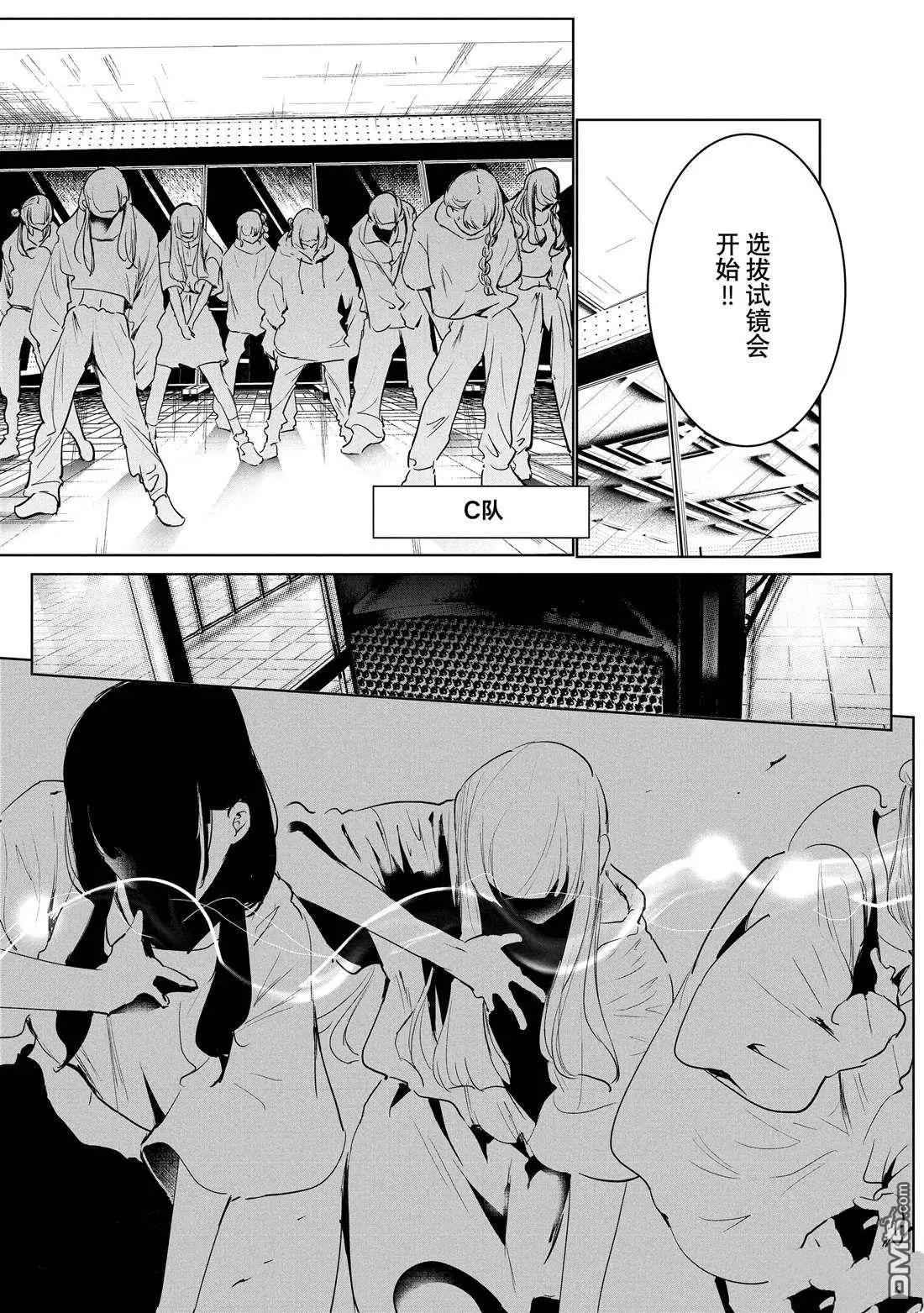《wondance》第44话 第17页