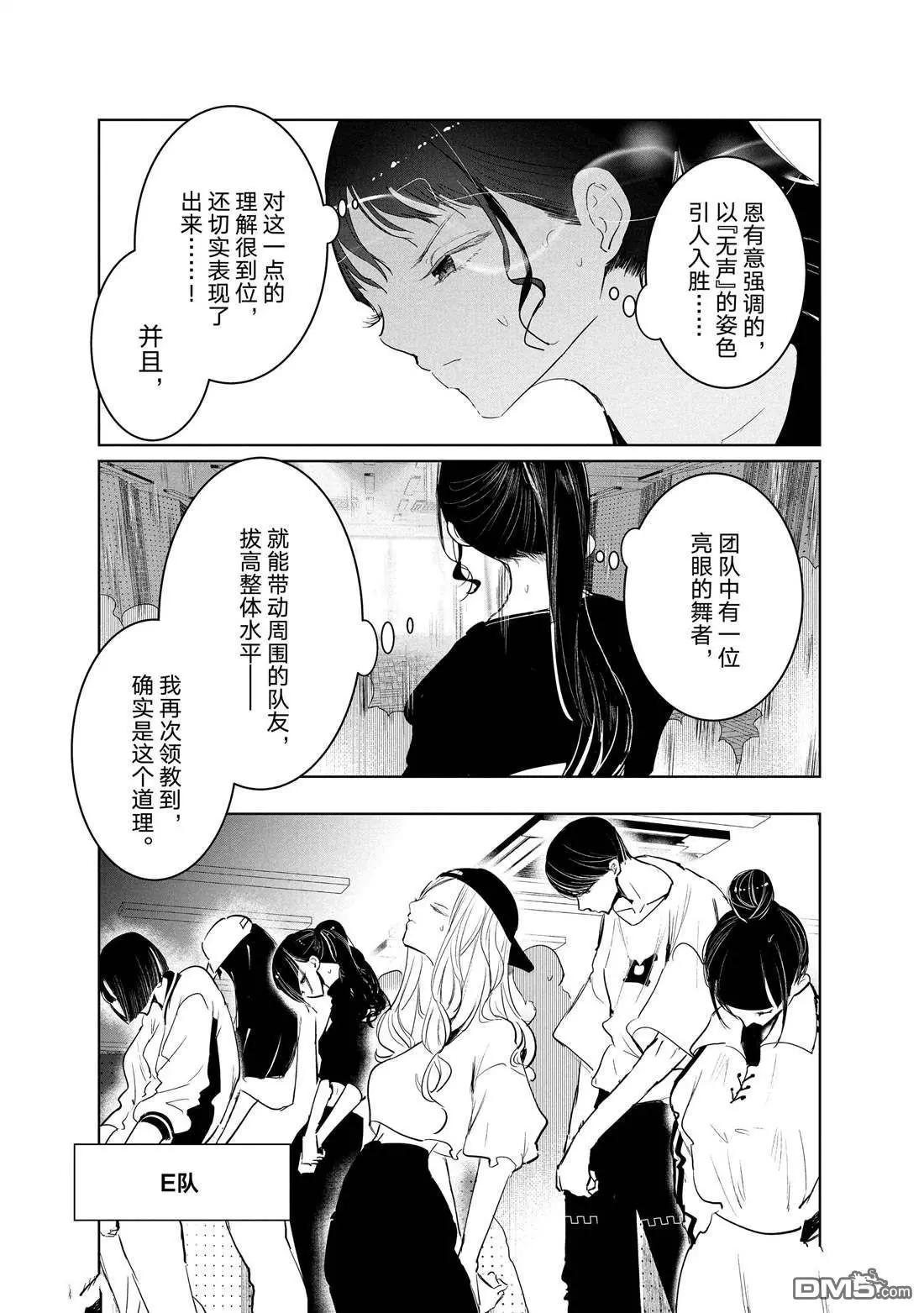 《wondance》第44话 第19页