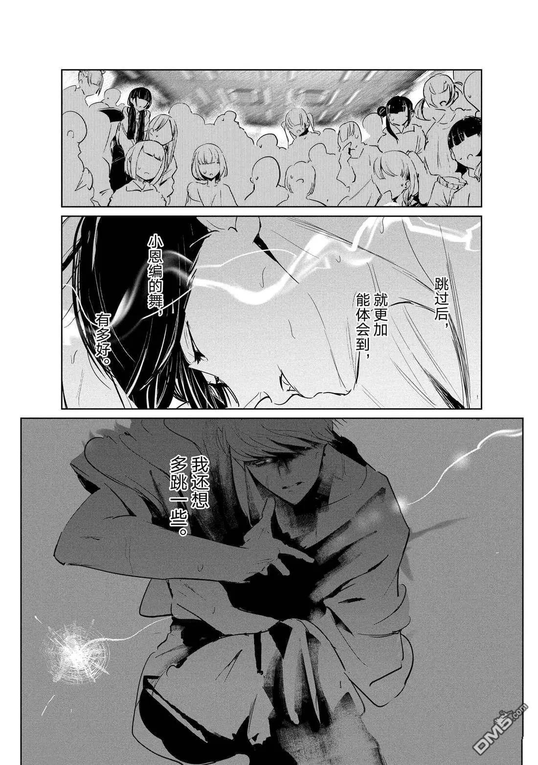 《wondance》第44话 第22页
