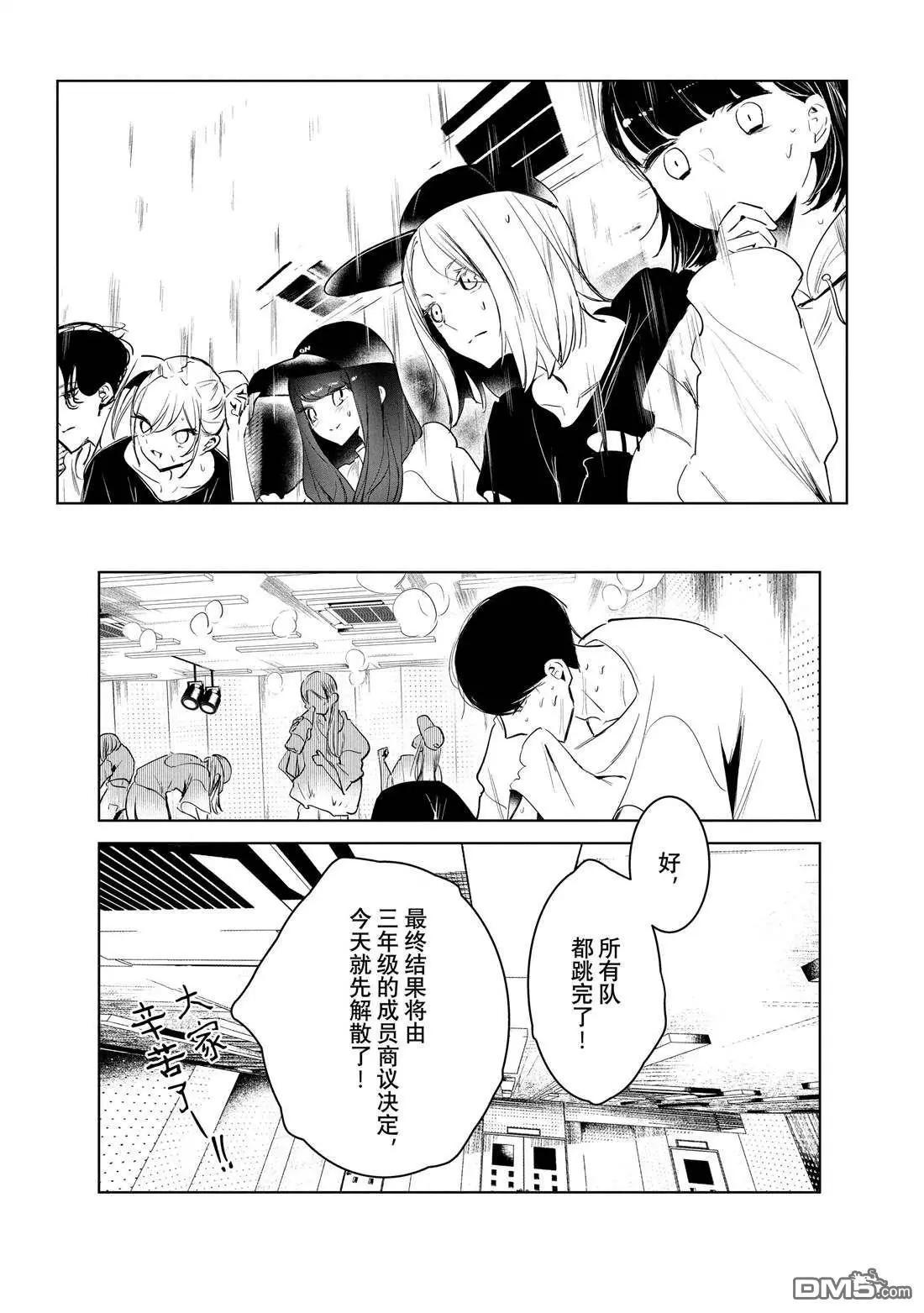 《wondance》第44话 第23页