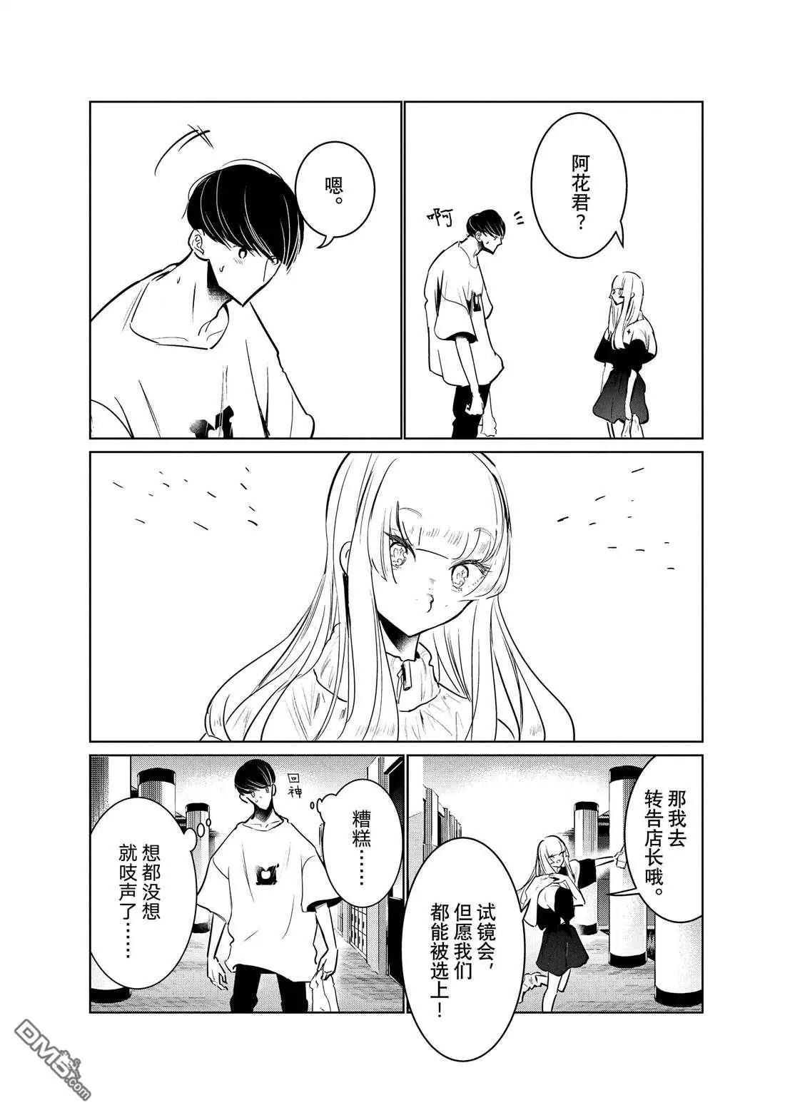《wondance》第44话 第26页
