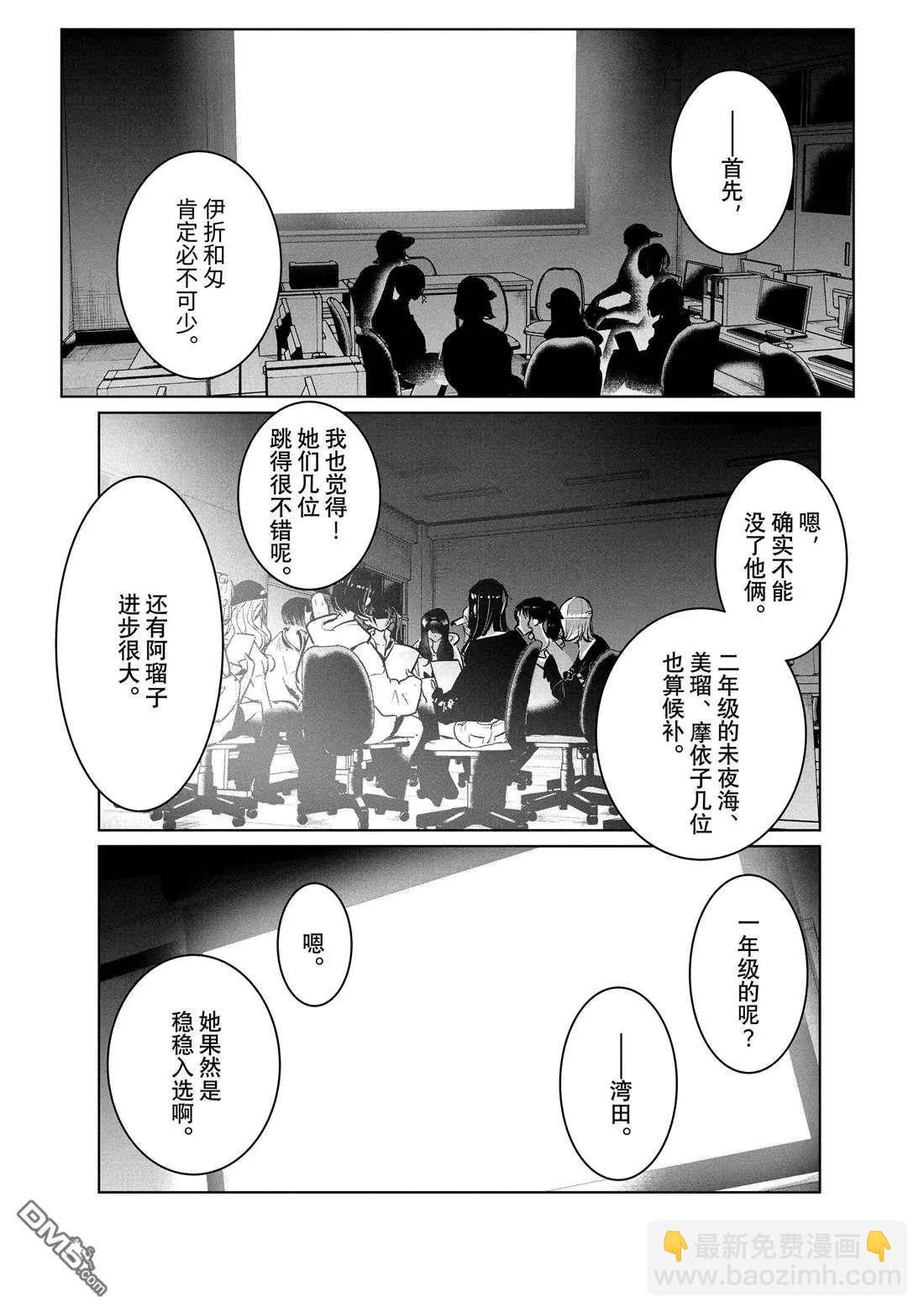 《wondance》第44话 第27页