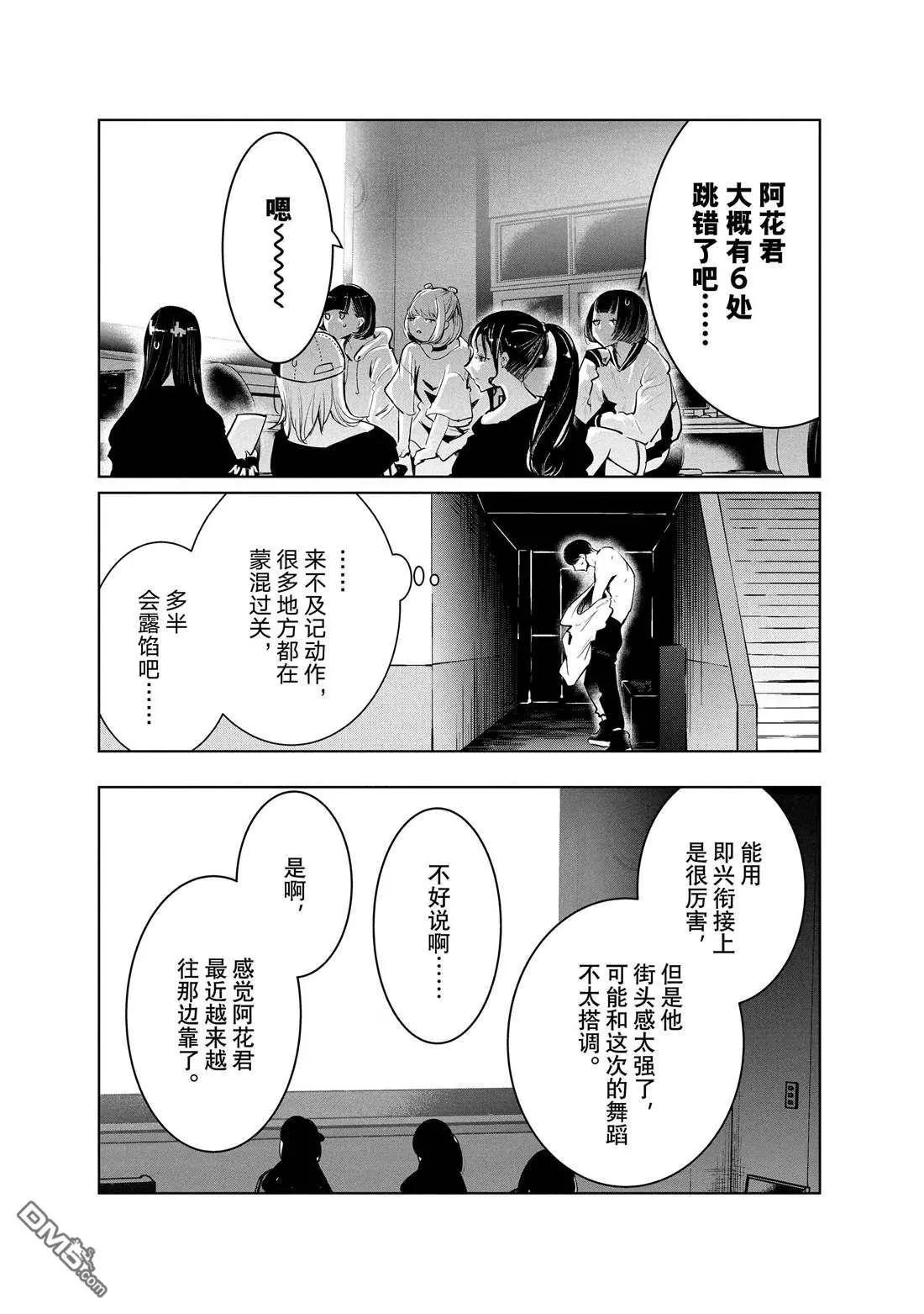 《wondance》第44话 第29页