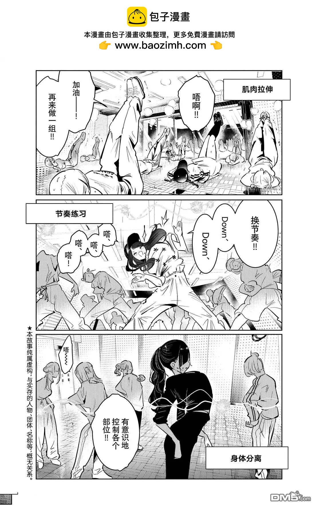 《wondance》第44话 第2页