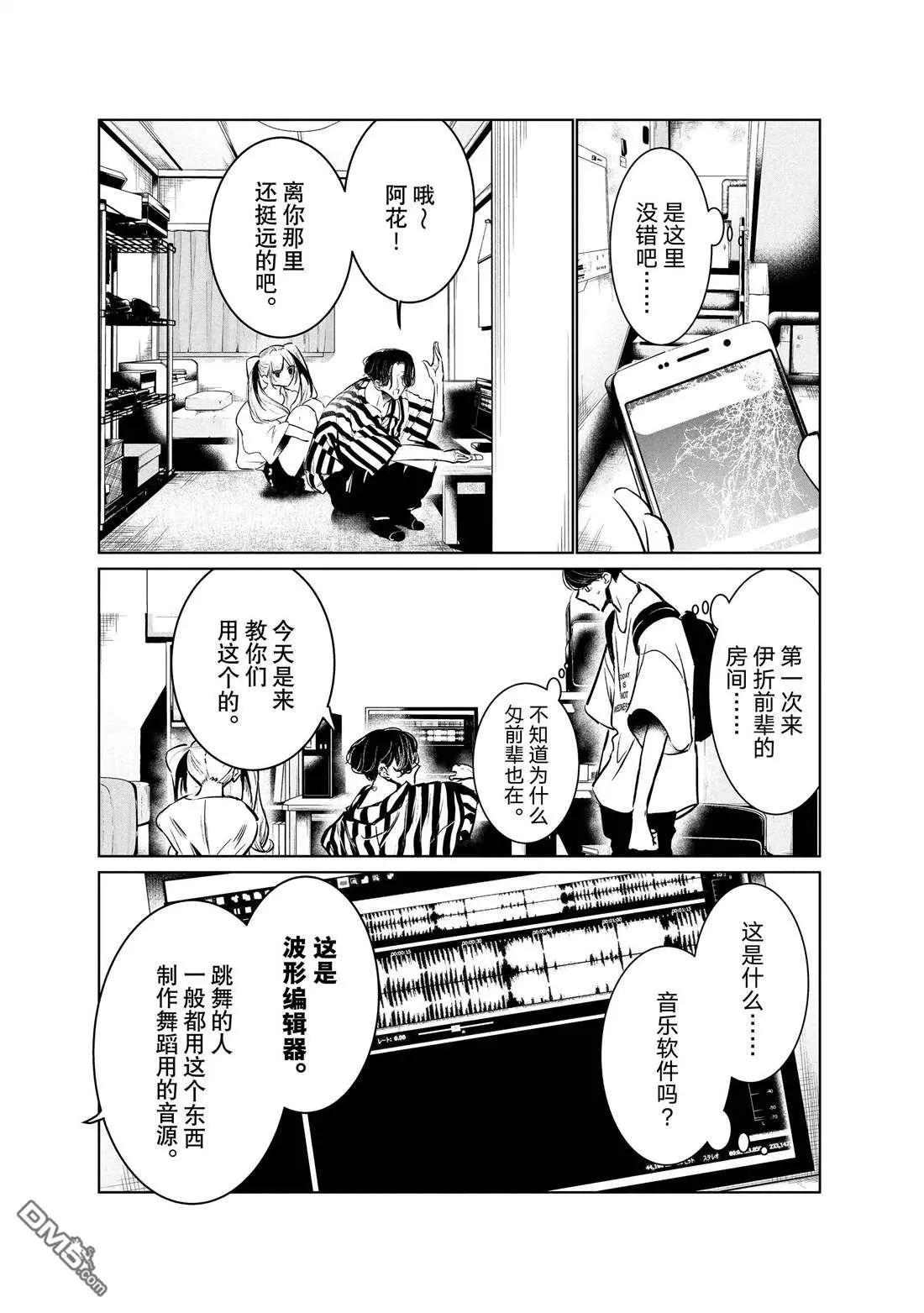 《wondance》第44话 第31页