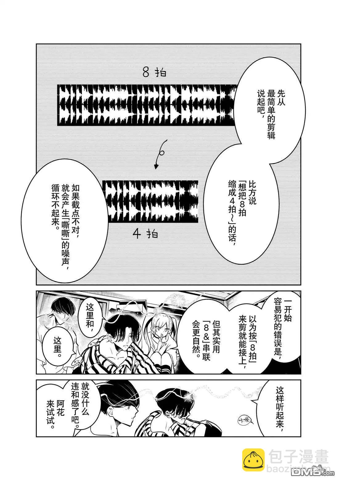 《wondance》第44话 第33页