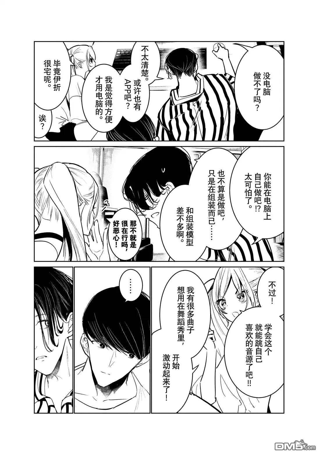 《wondance》第44话 第35页