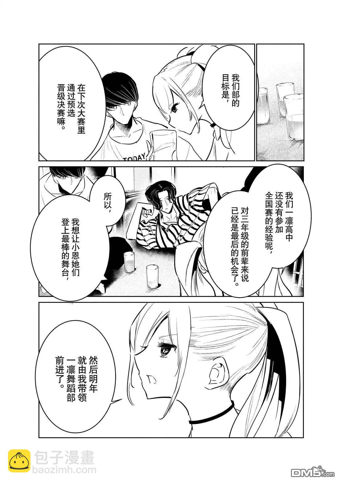 《wondance》第44话 第36页