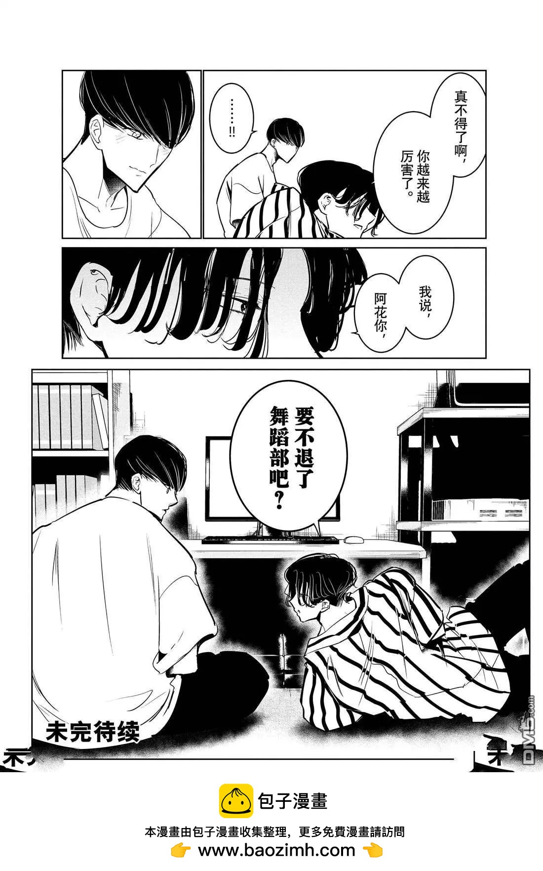 《wondance》第44话 第38页