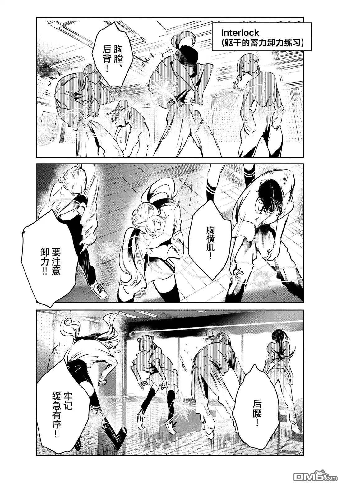 《wondance》第44话 第3页