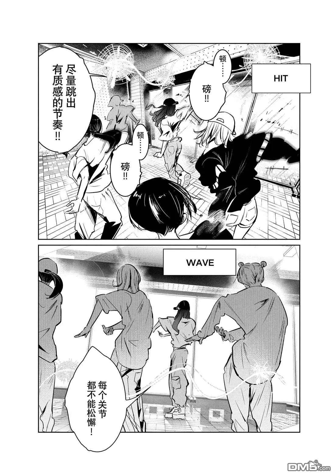《wondance》第44话 第4页