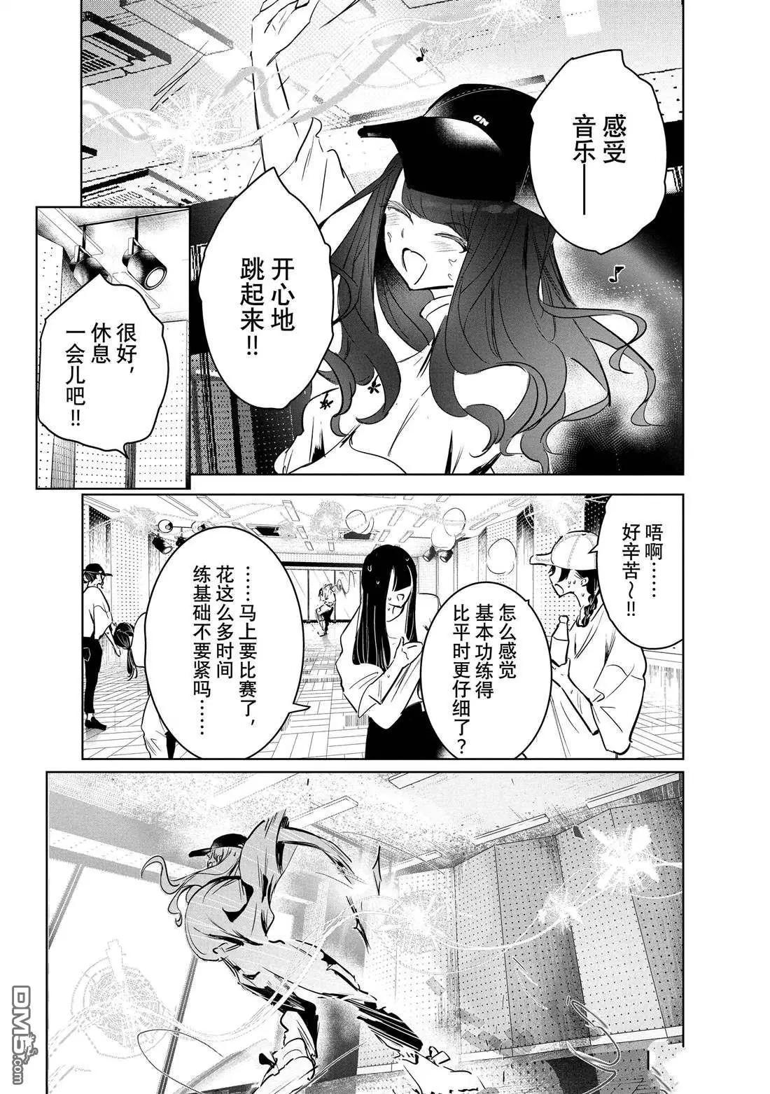 《wondance》第44话 第5页