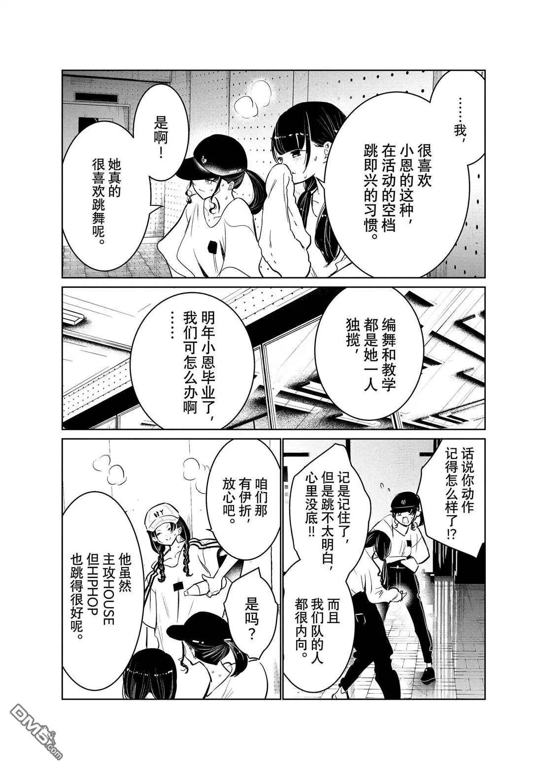 《wondance》第44话 第6页