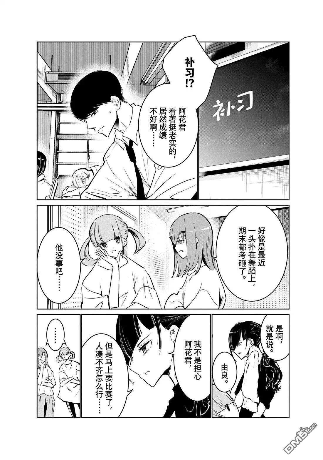 《wondance》第44话 第8页