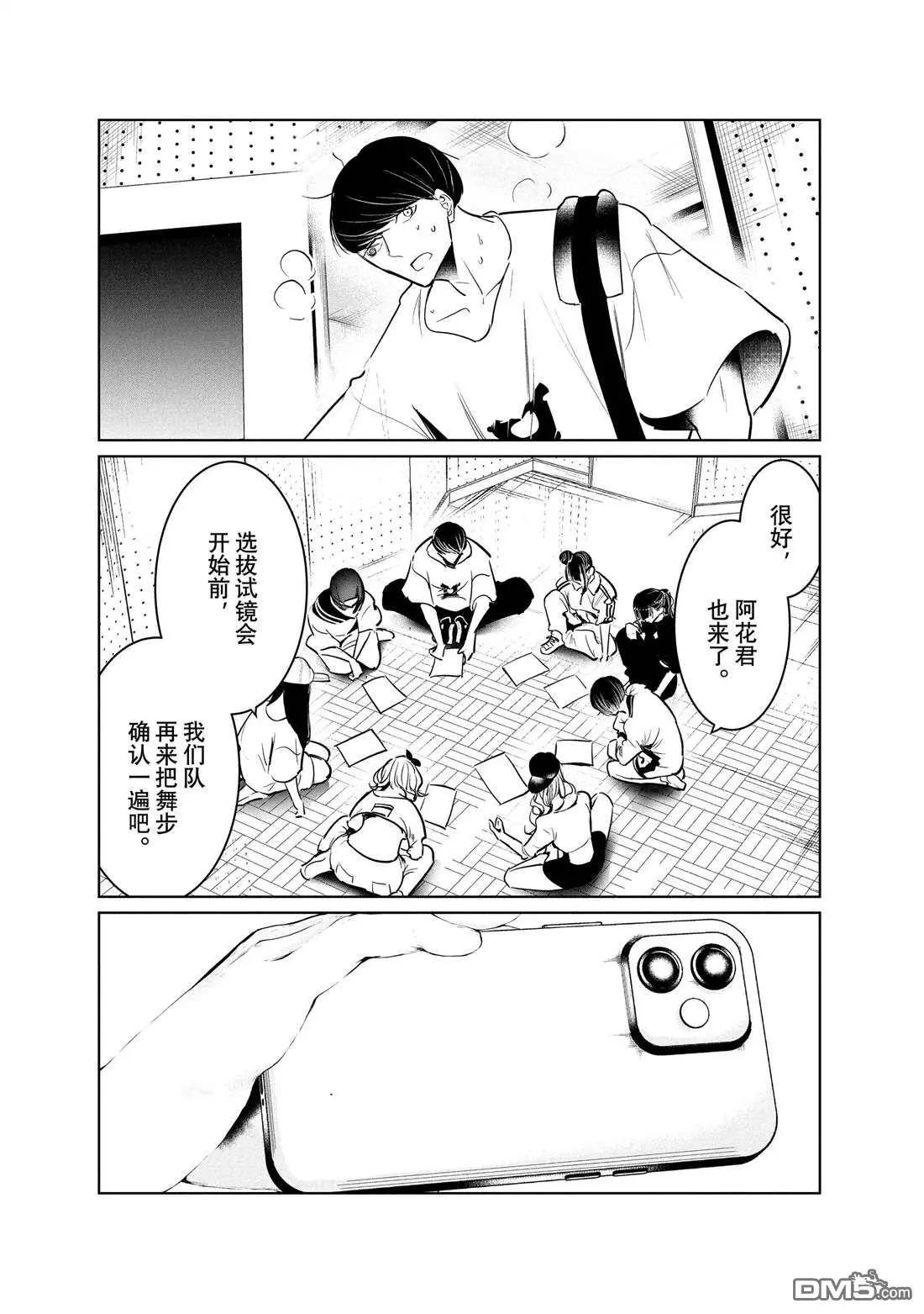 《wondance》第44话 第9页