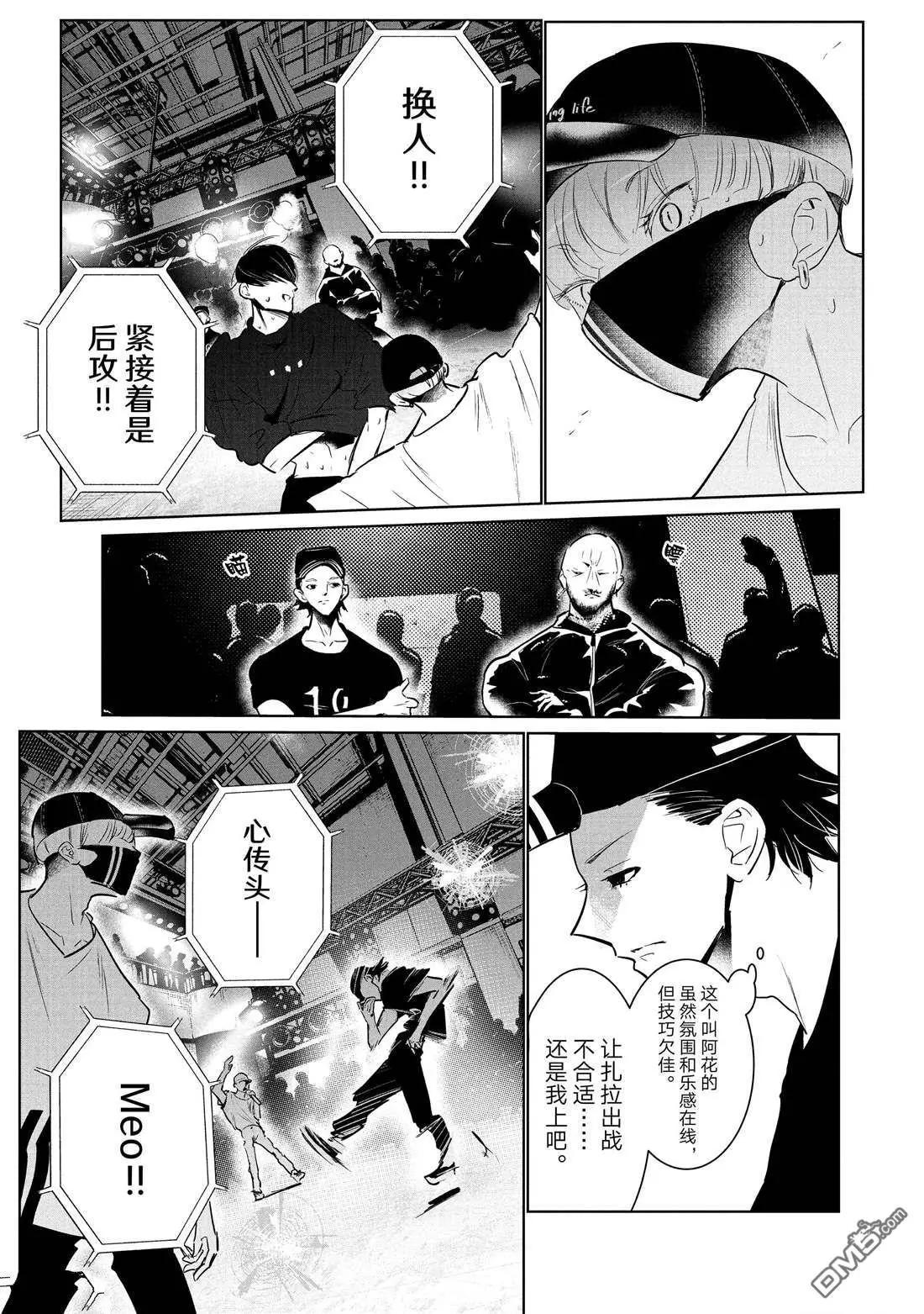 《wondance》第42话 第14页