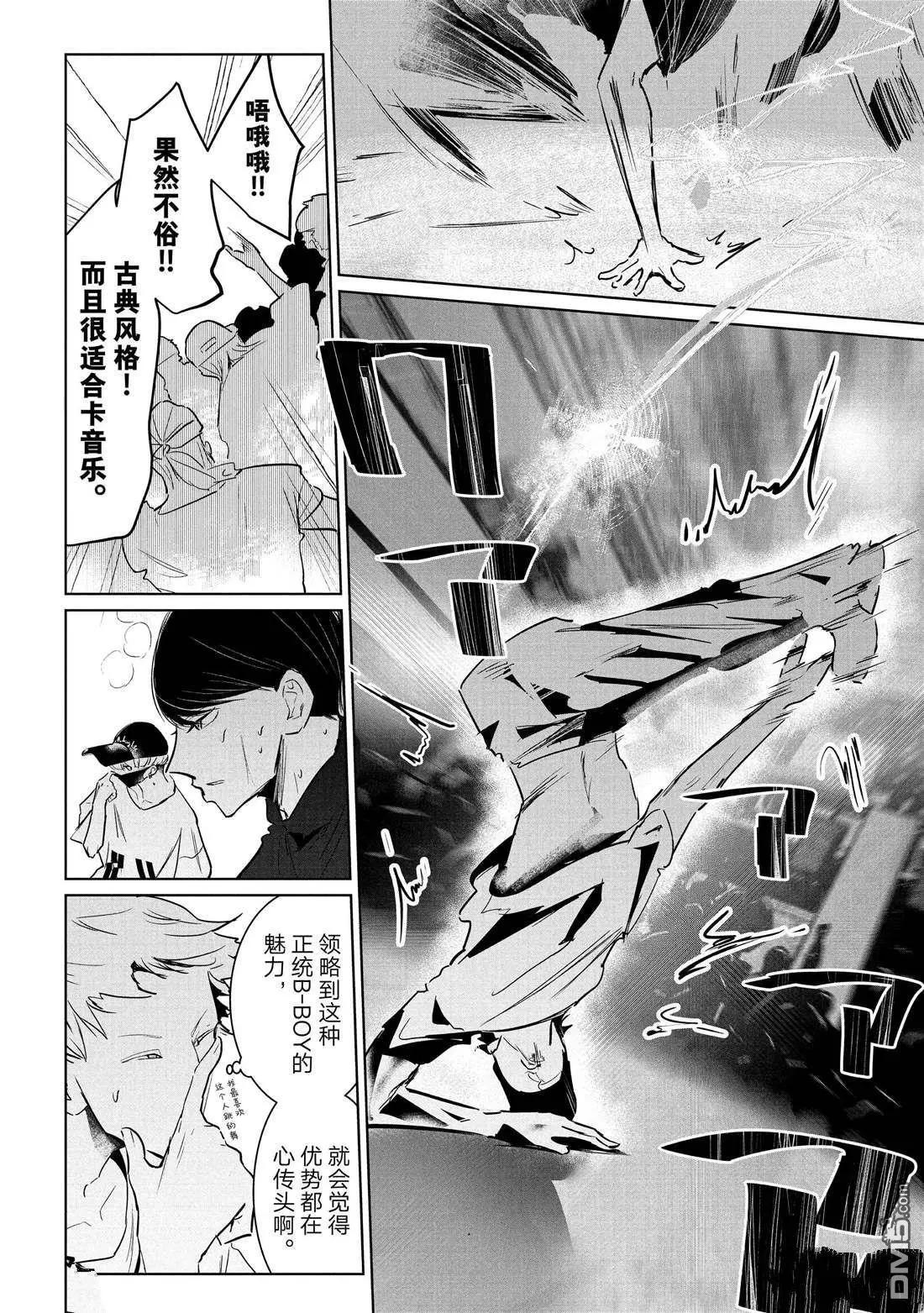 《wondance》第42话 第15页