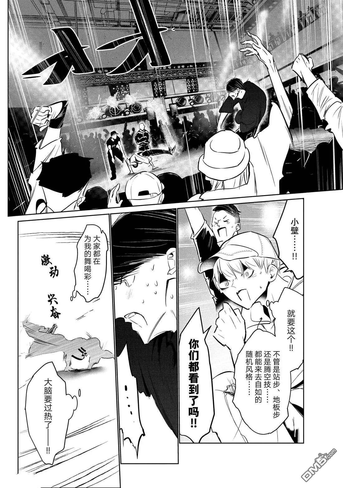 《wondance》第42话 第19页