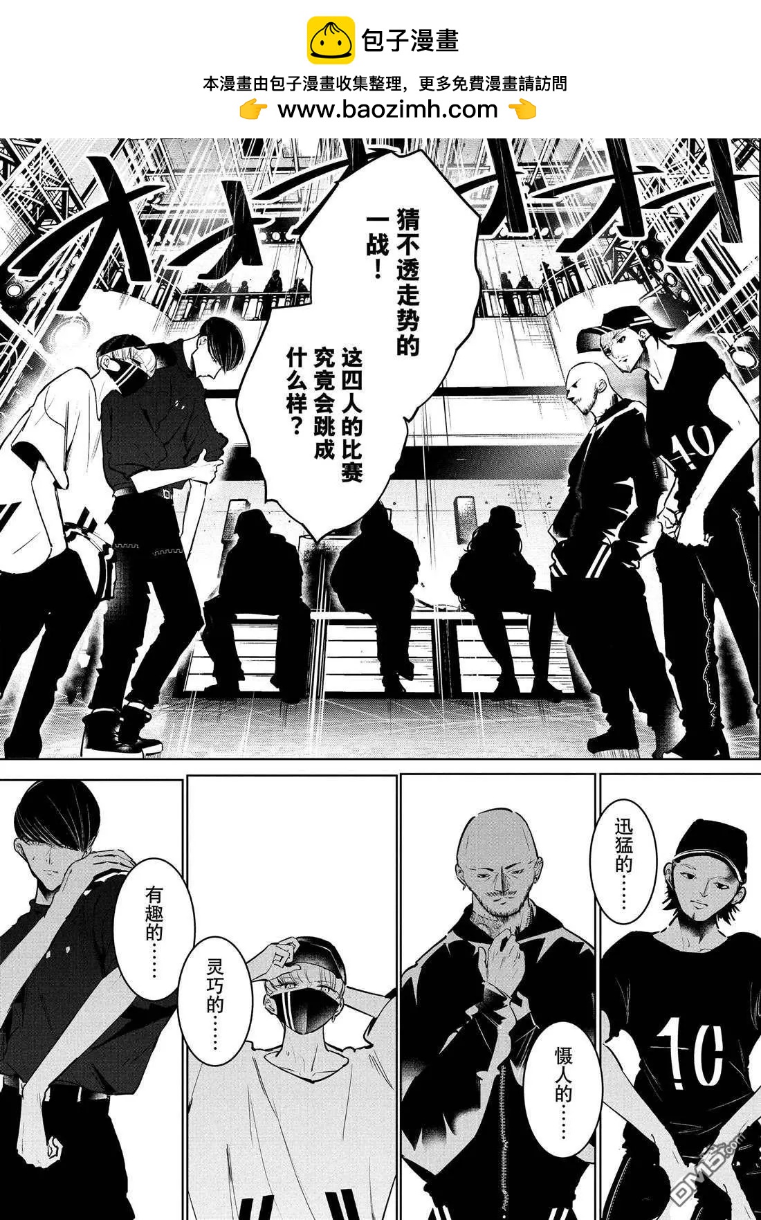 《wondance》第42话 第2页