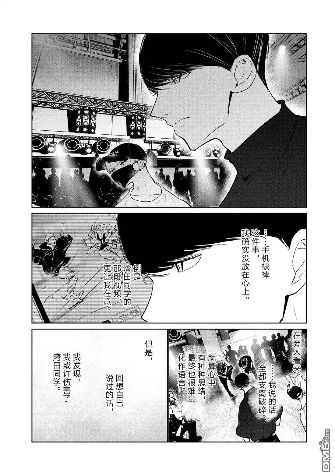 《wondance》第42话 第3页