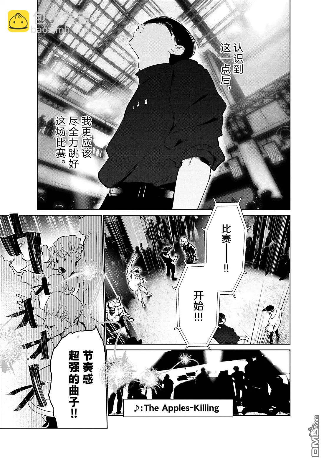 《wondance》第42话 第4页