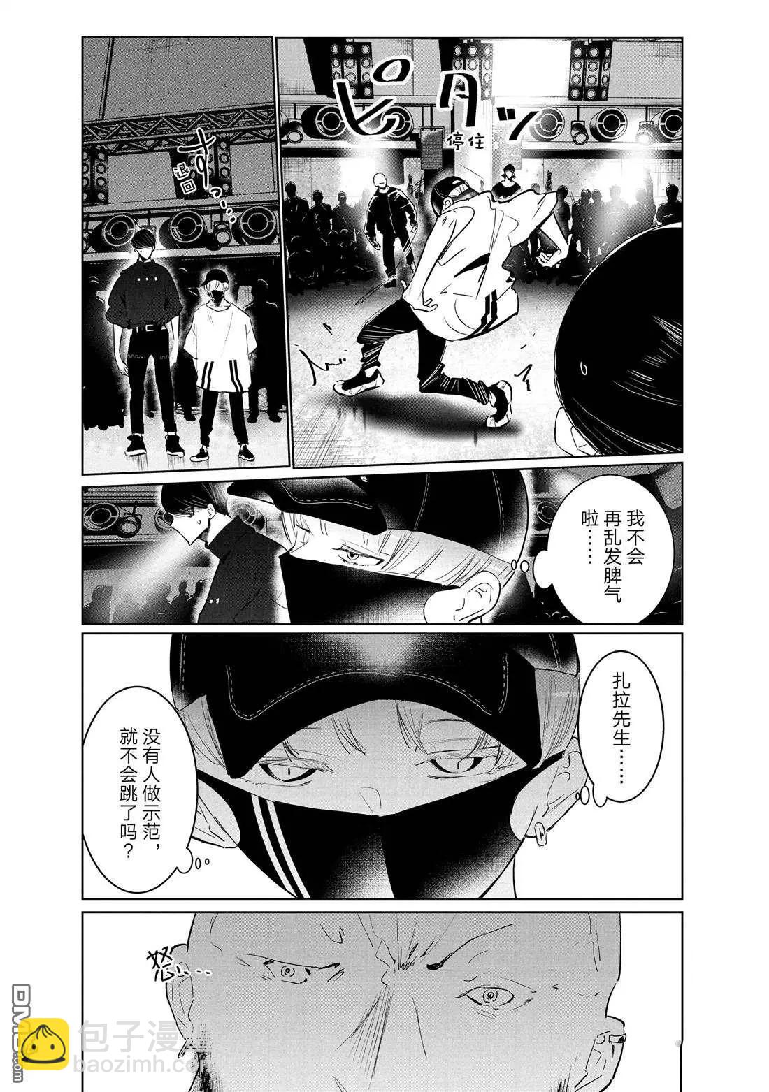 《wondance》第42话 第6页