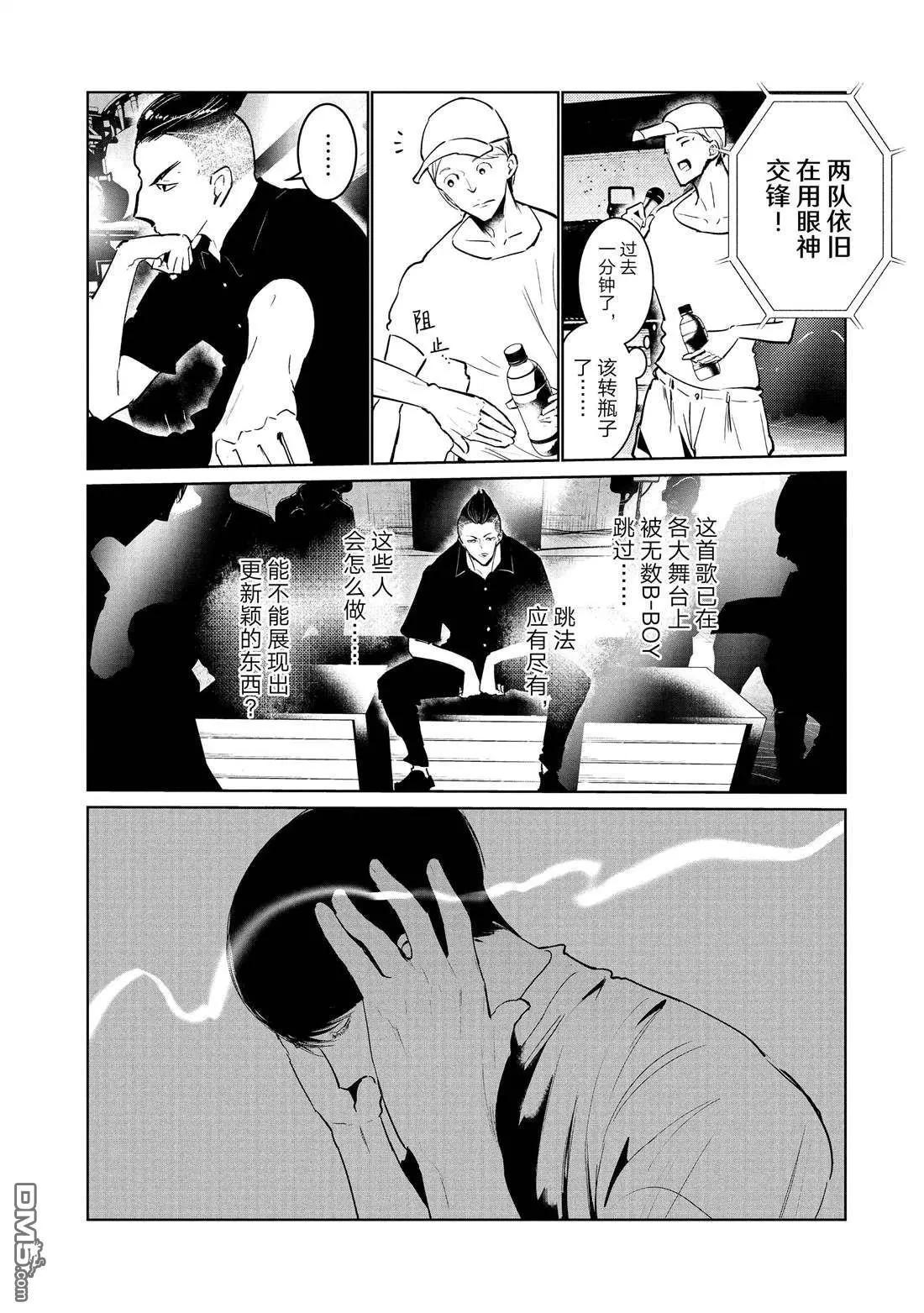 《wondance》第42话 第7页