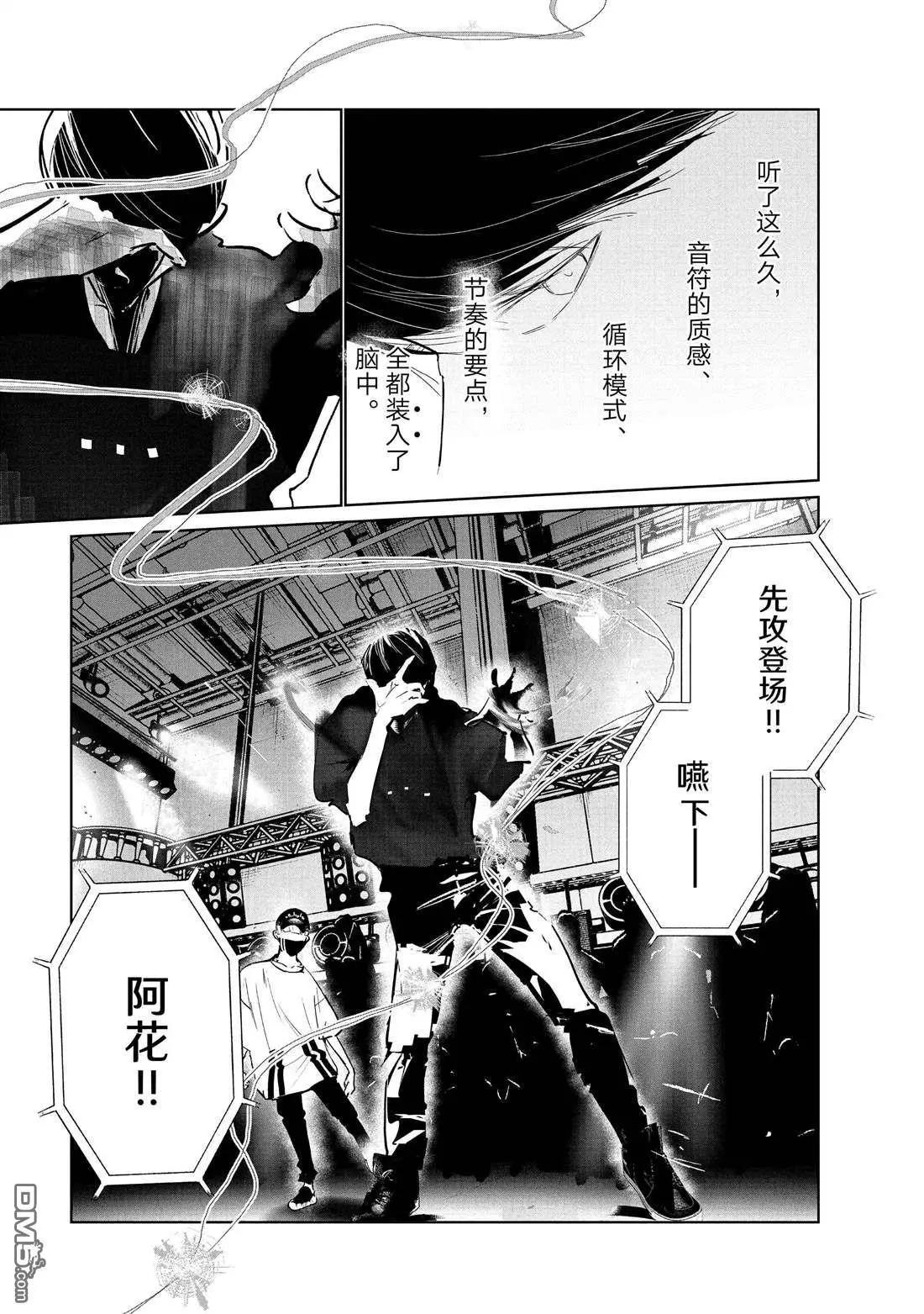 《wondance》第42话 第9页