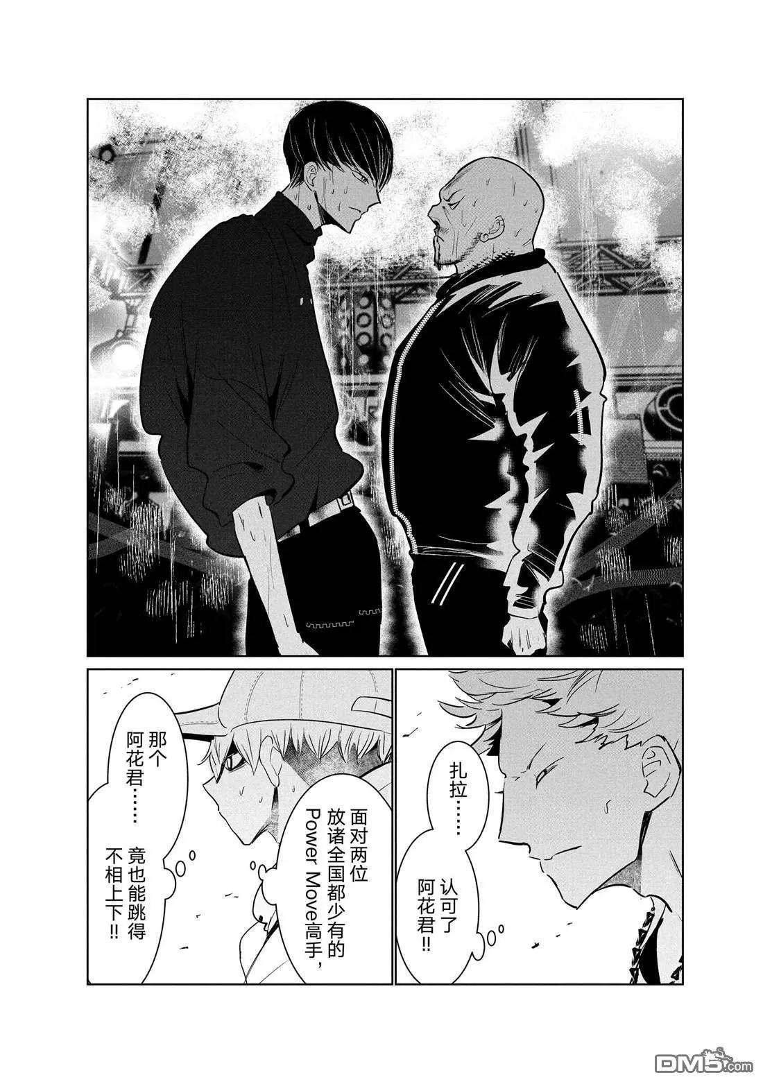 《wondance》第43话 第12页