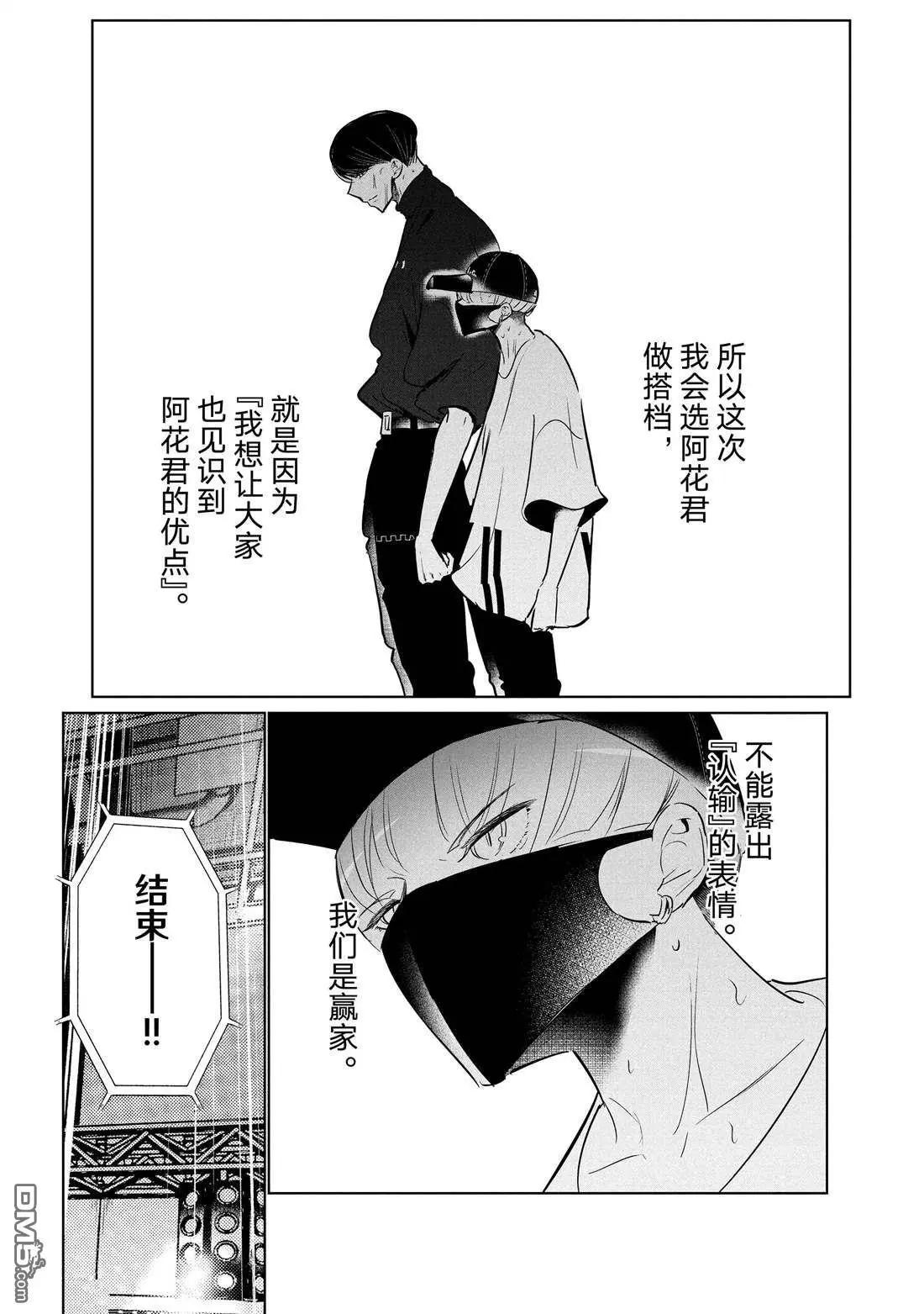 《wondance》第43话 第14页