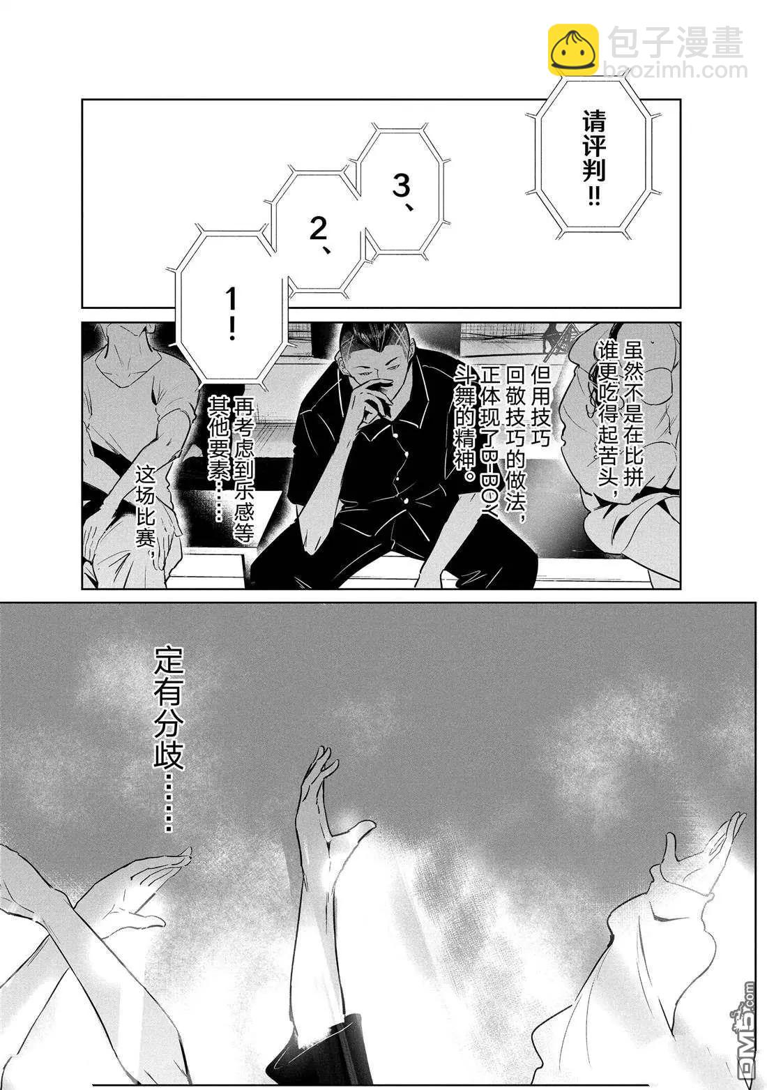 《wondance》第43话 第15页