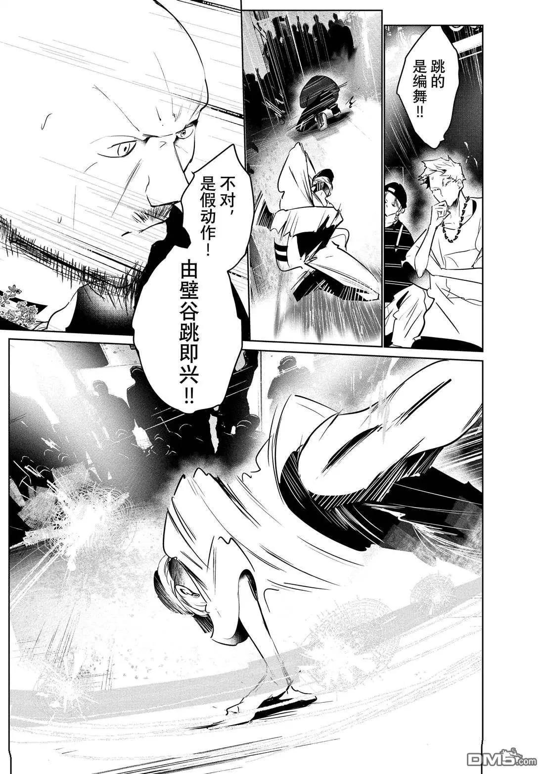 《wondance》第43话 第19页