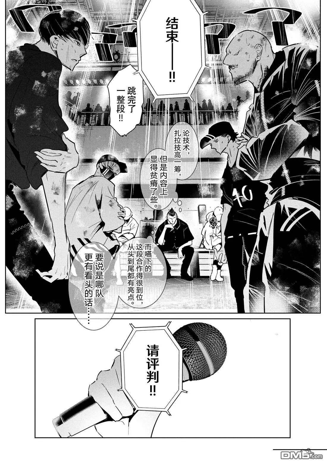 《wondance》第43话 第25页