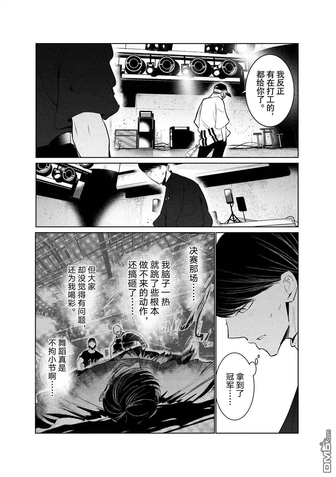 《wondance》第43话 第29页
