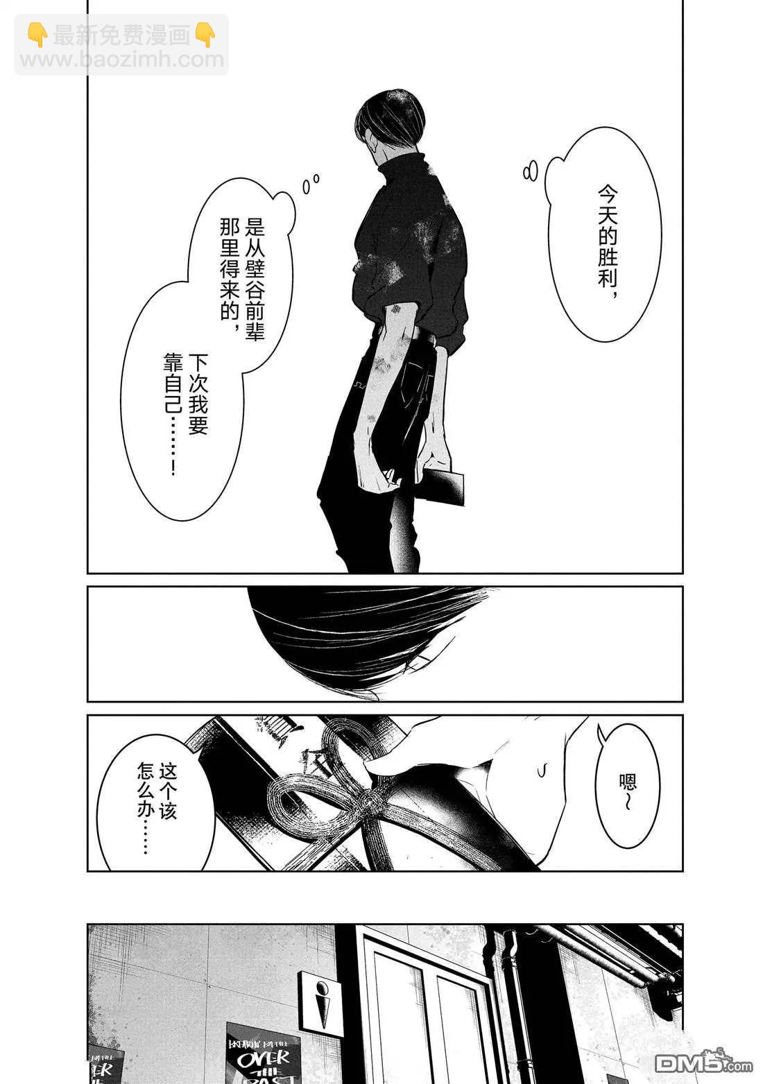 《wondance》第43话 第30页