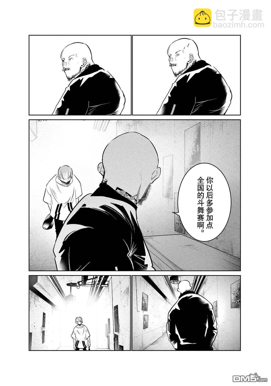 《wondance》第43话 第33页