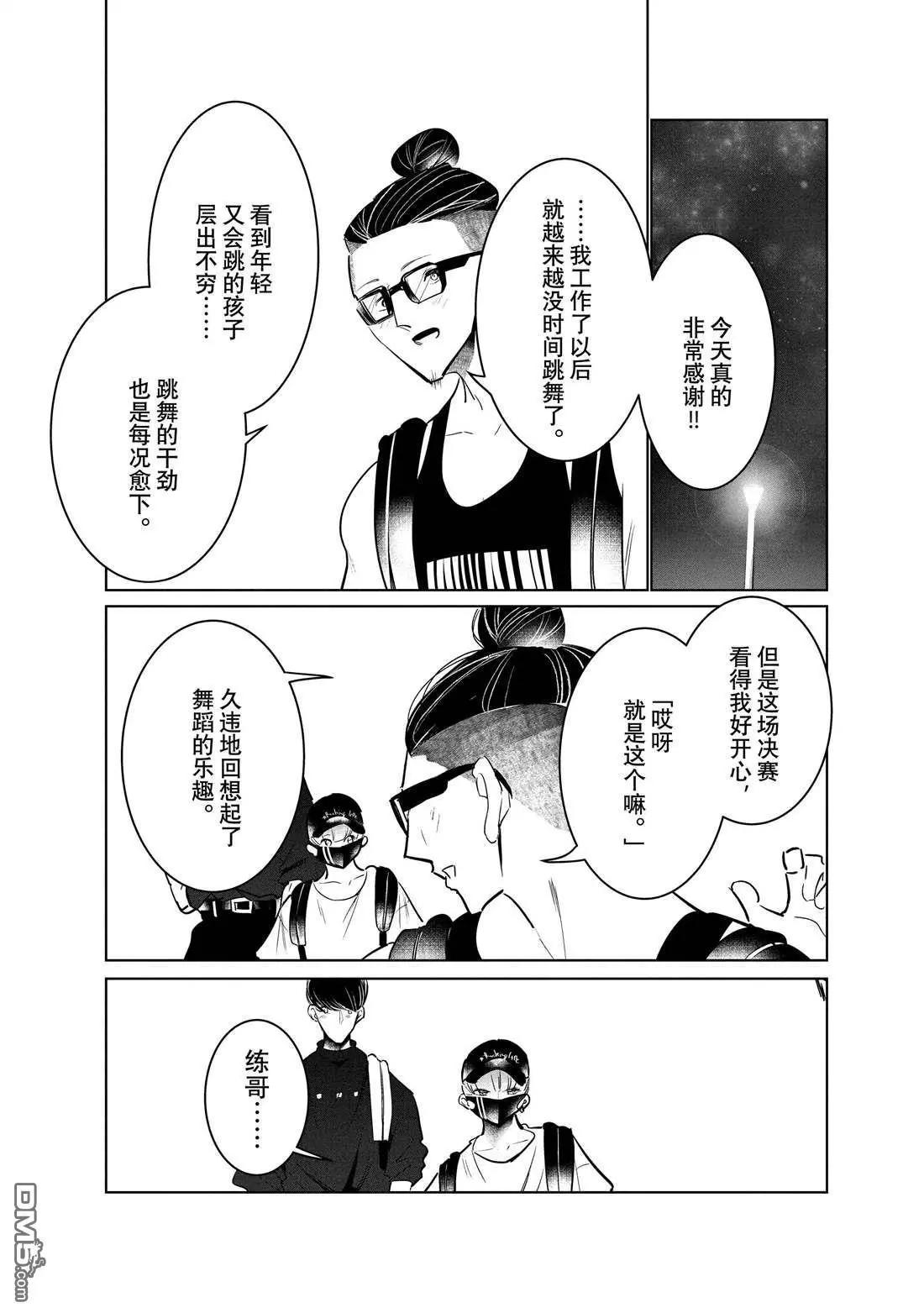 《wondance》第43话 第34页