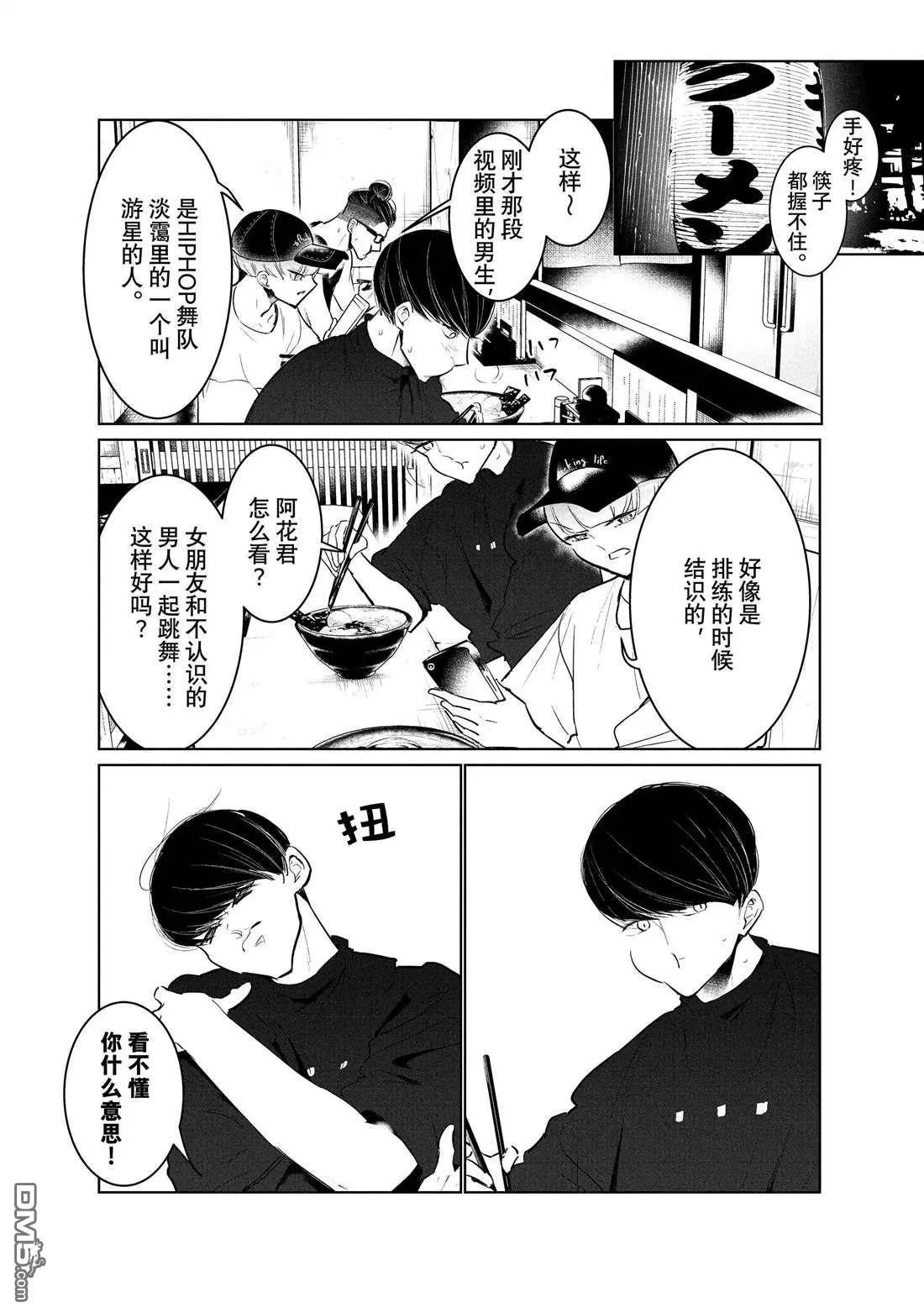 《wondance》第43话 第37页