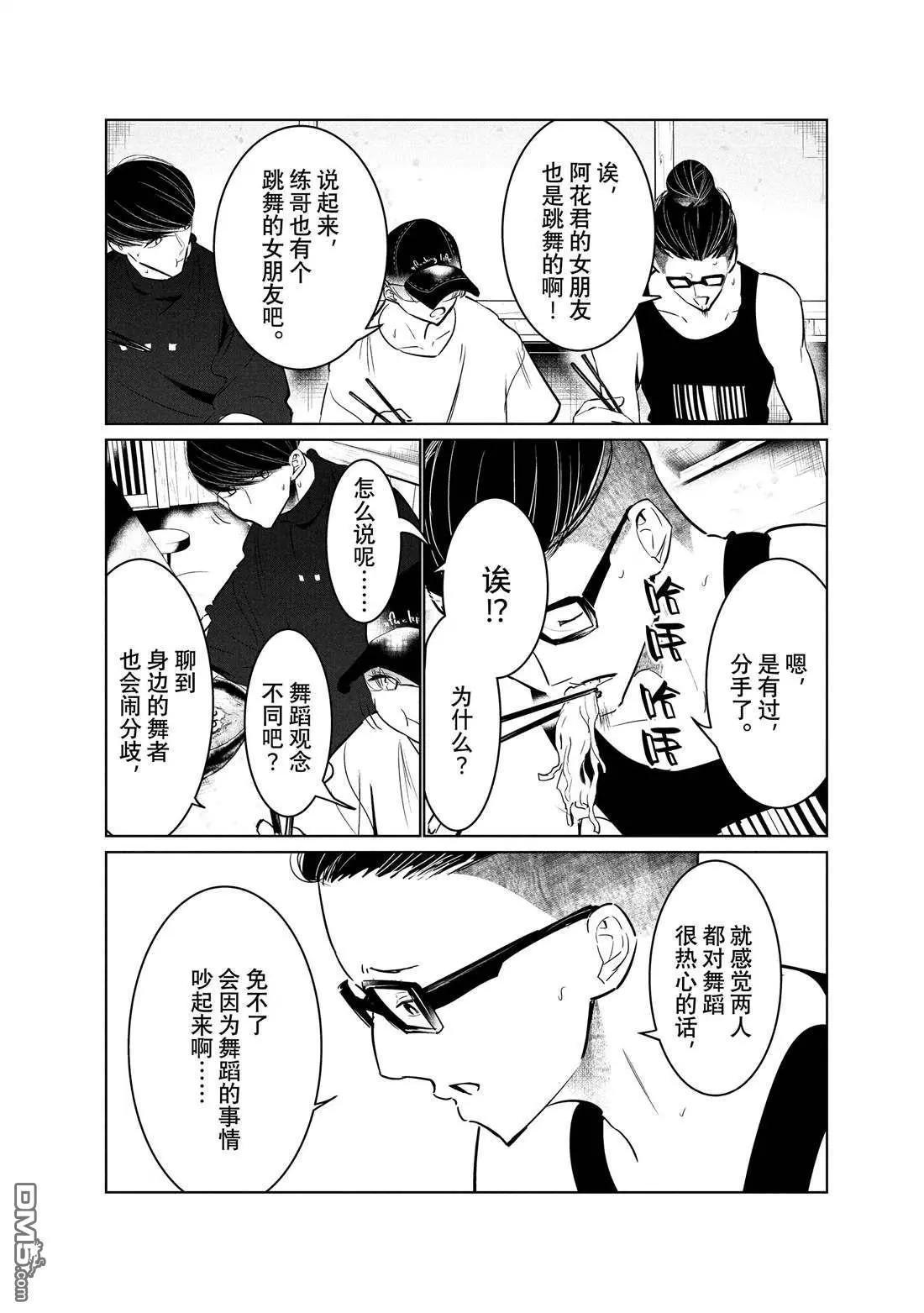 《wondance》第43话 第38页