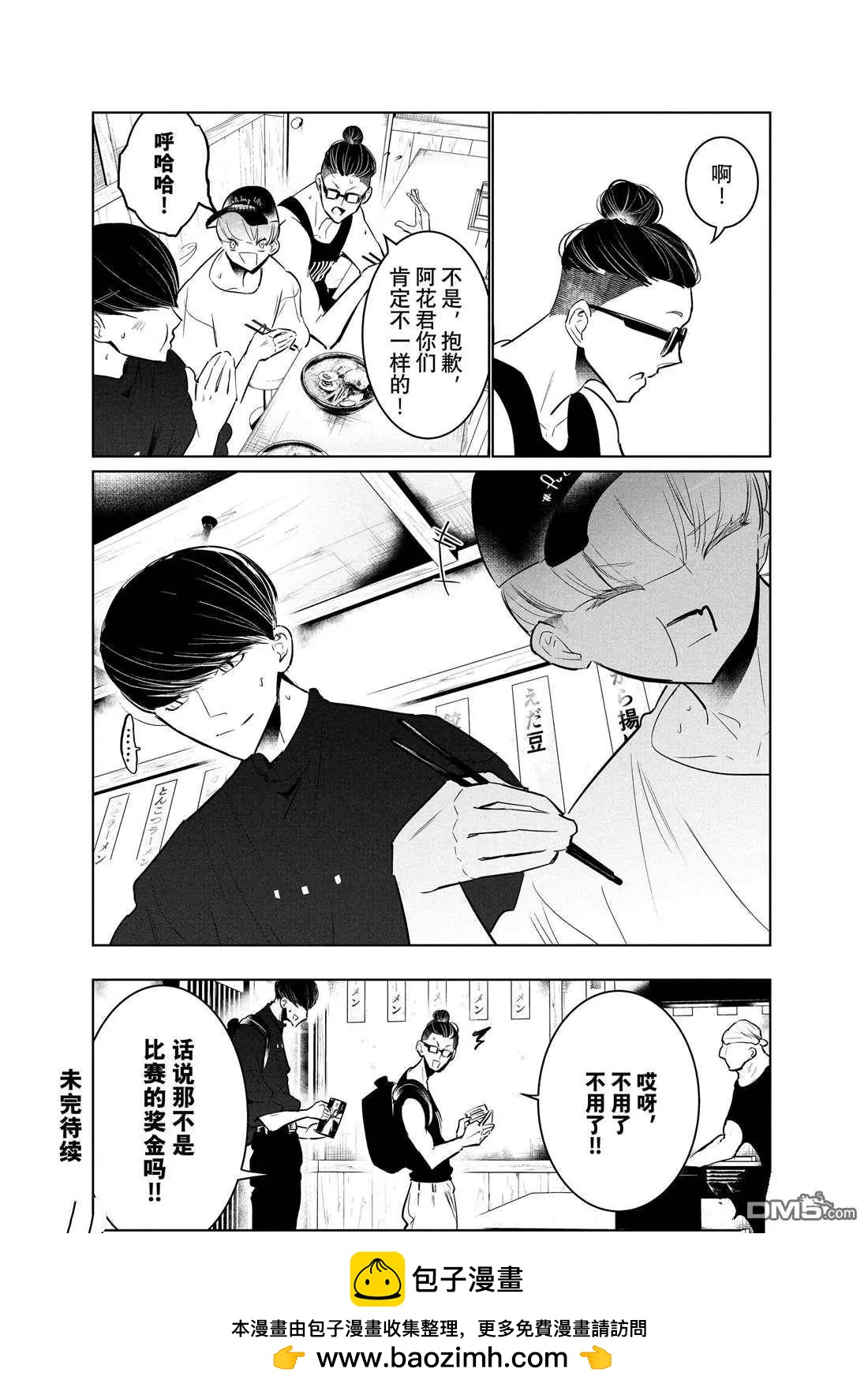 《wondance》第43话 第39页
