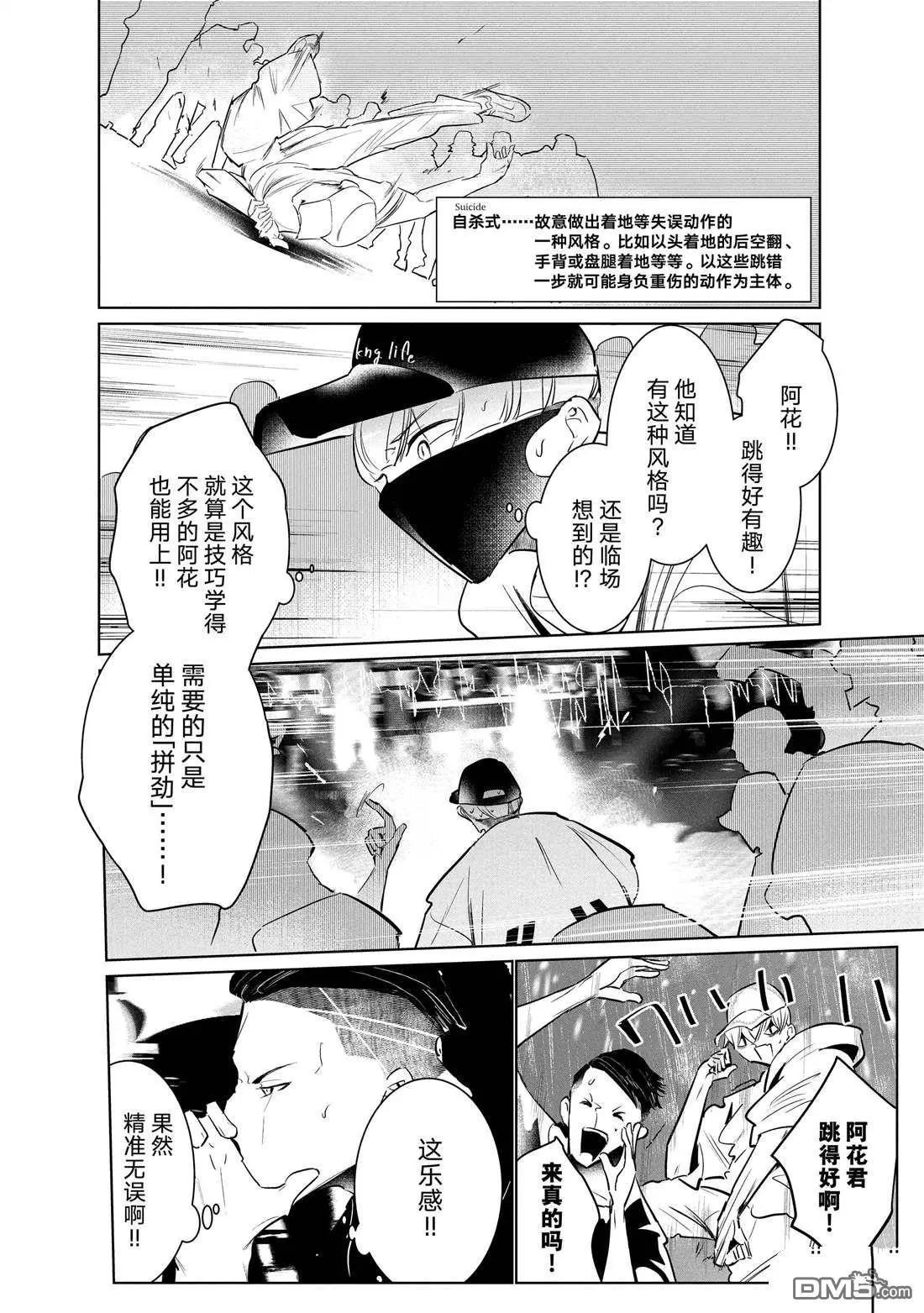 《wondance》第43话 第5页