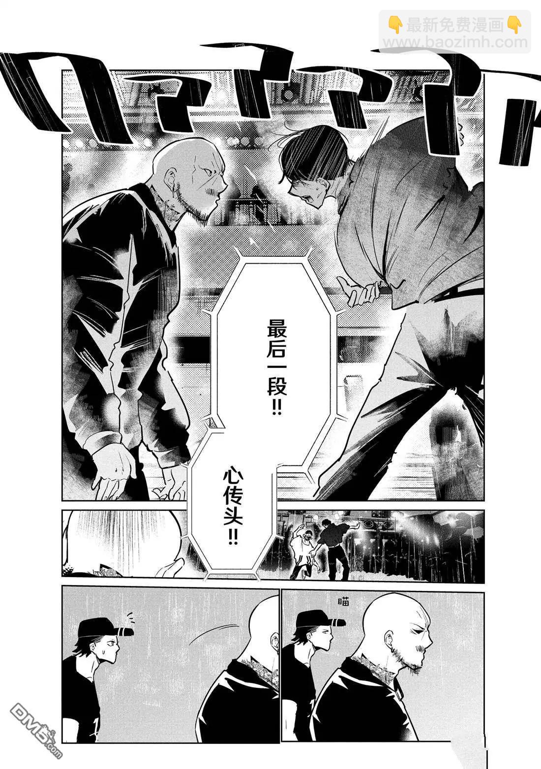 《wondance》第43话 第6页