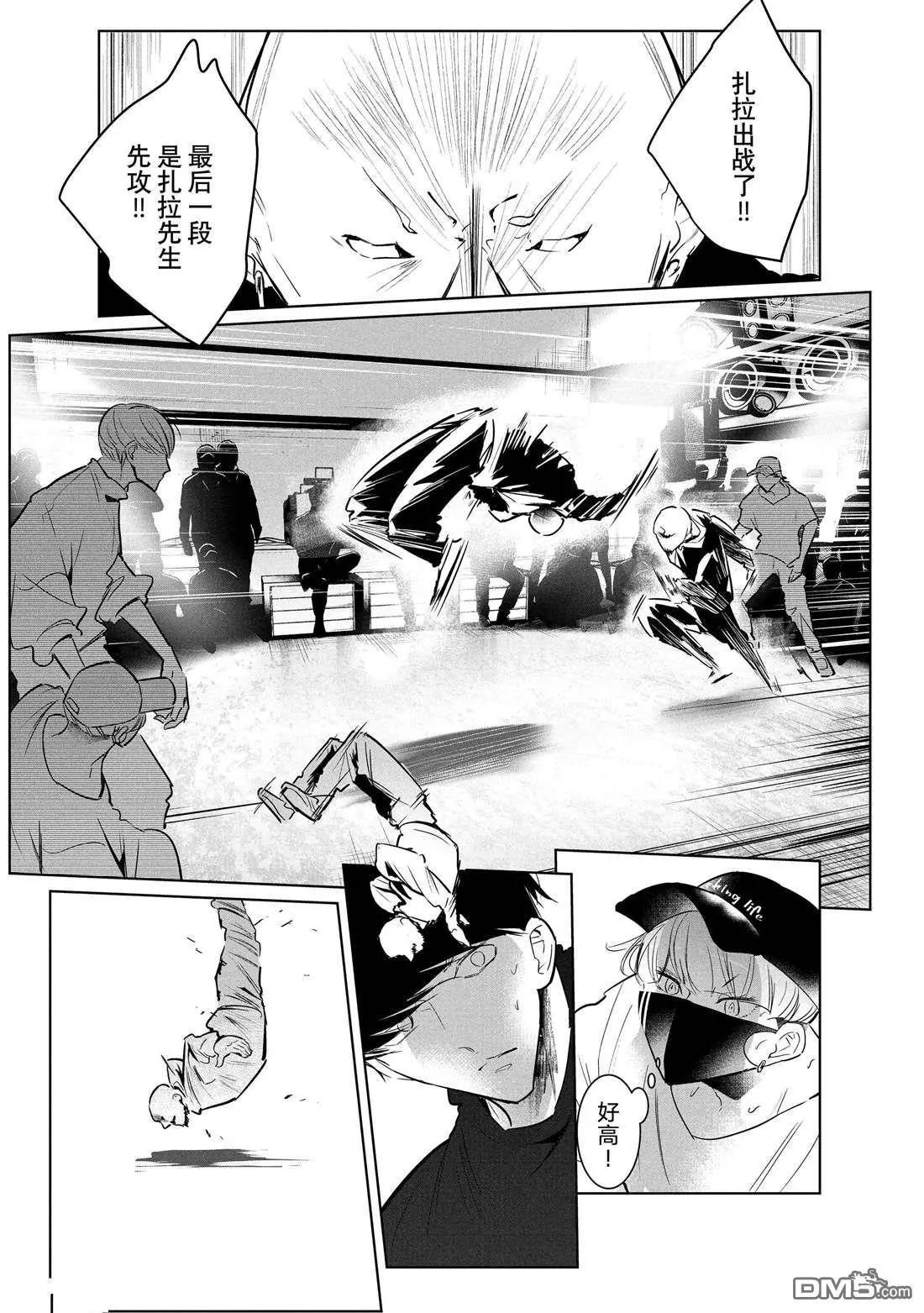《wondance》第43话 第7页