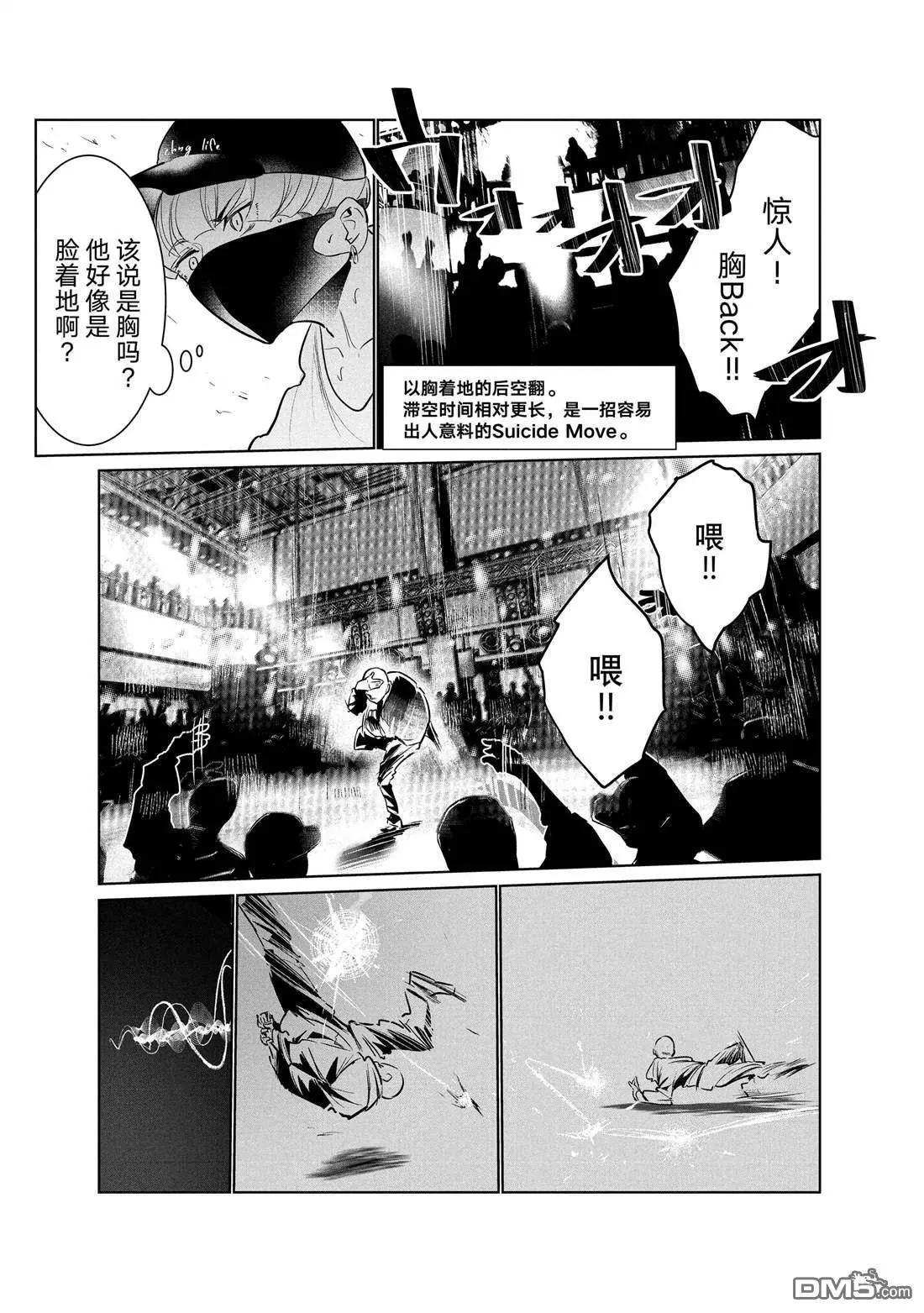 《wondance》第43话 第9页