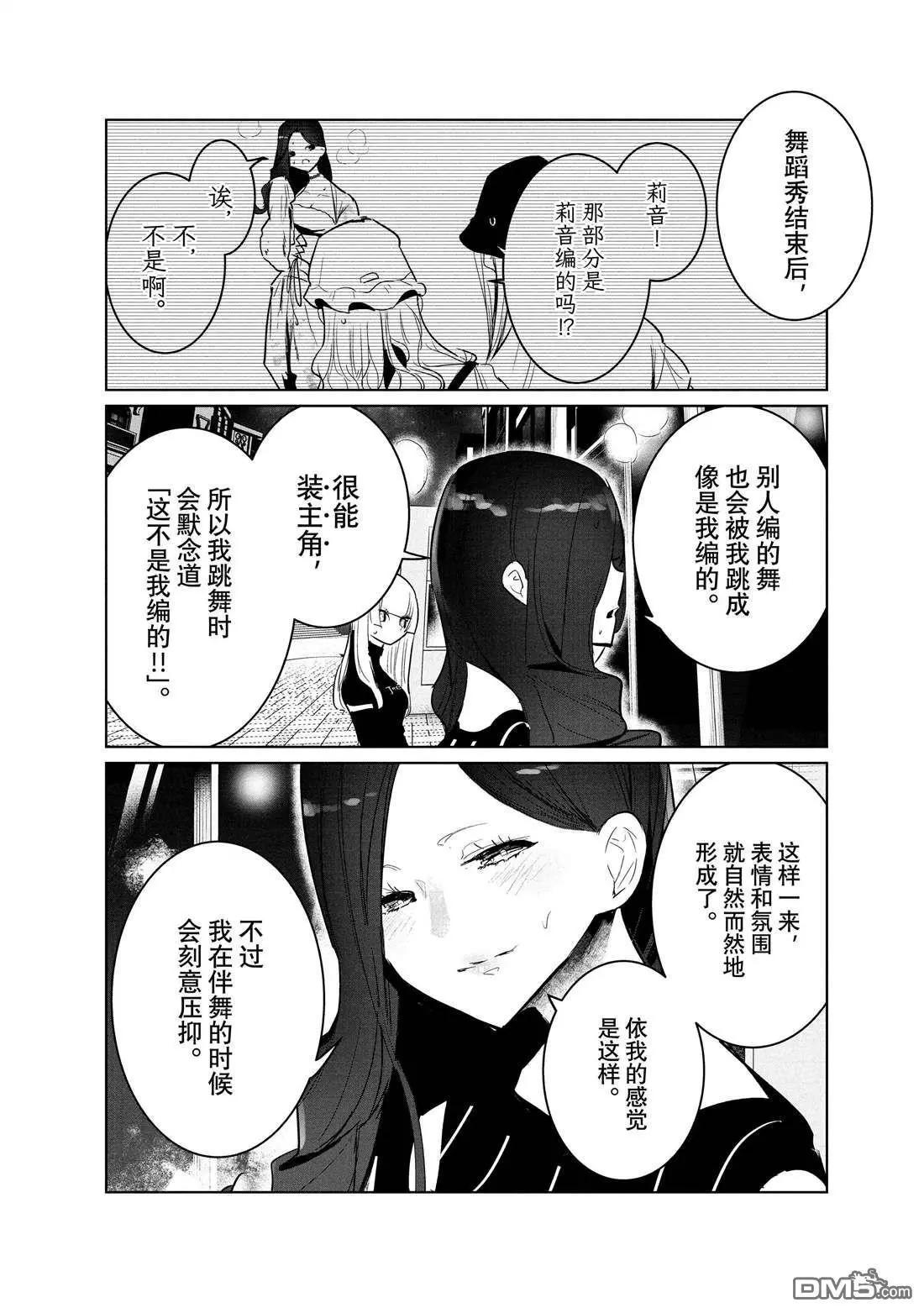 《wondance》第41话 第10页