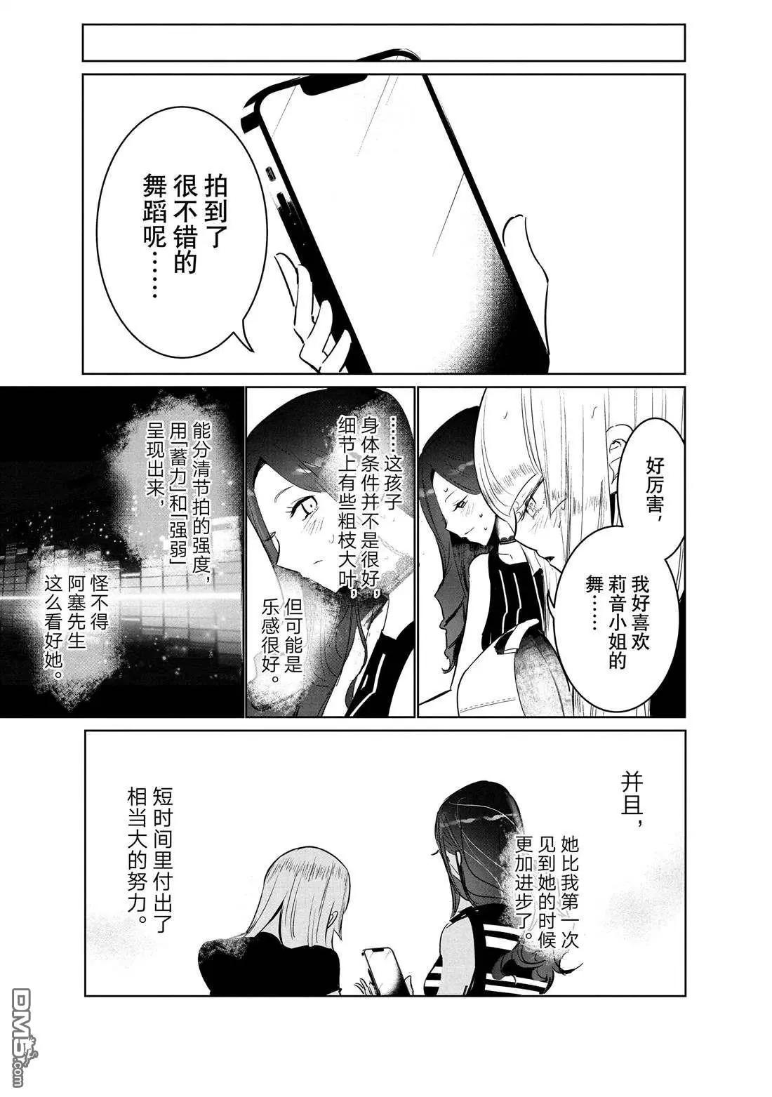 《wondance》第41话 第15页