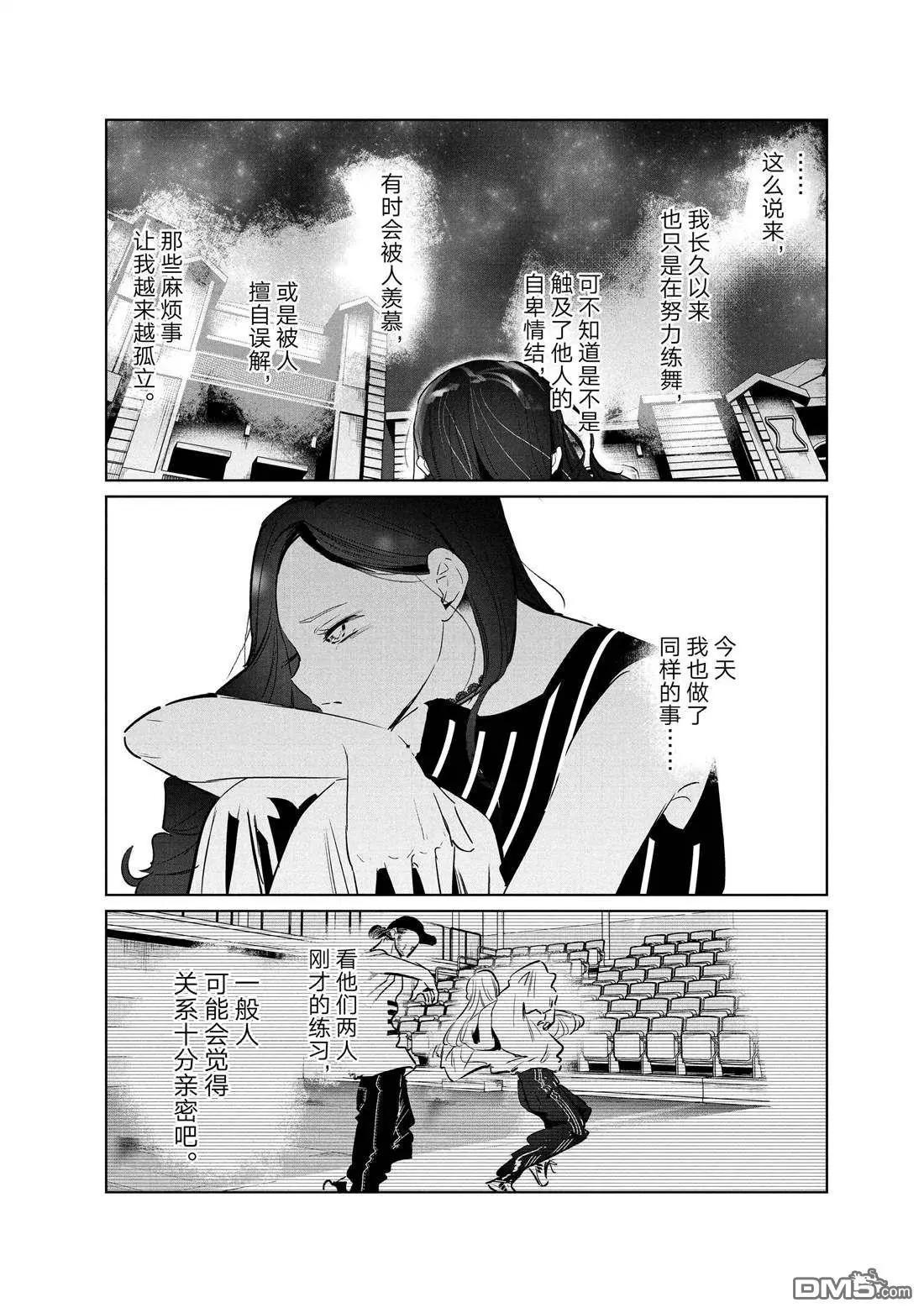 《wondance》第41话 第16页
