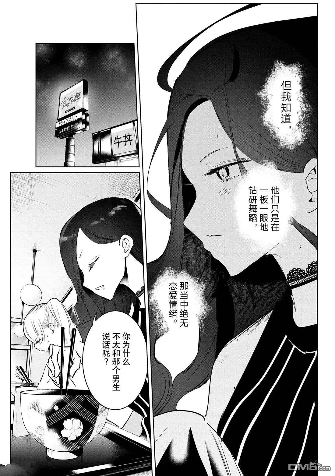 《wondance》第41话 第17页