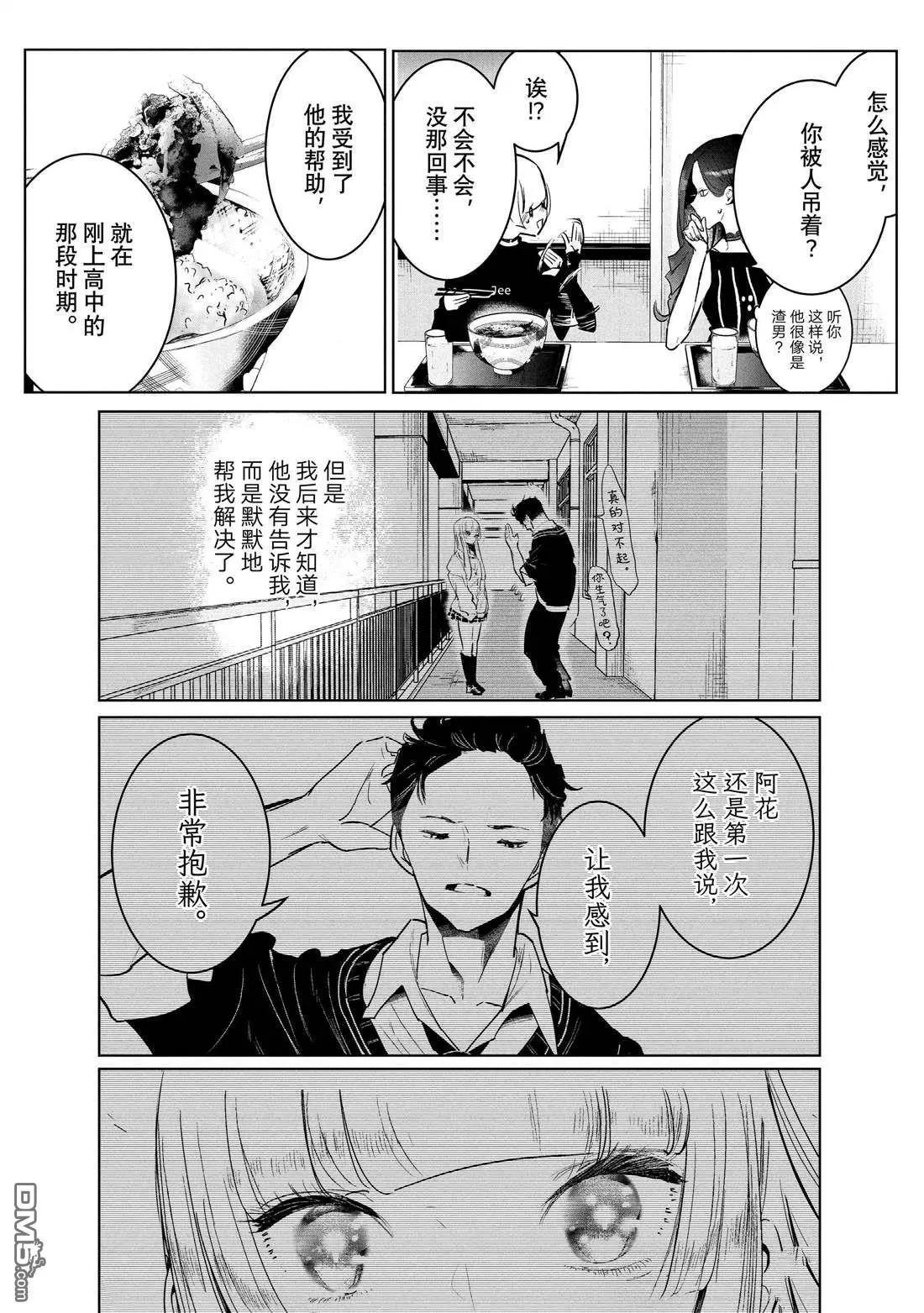 《wondance》第41话 第19页