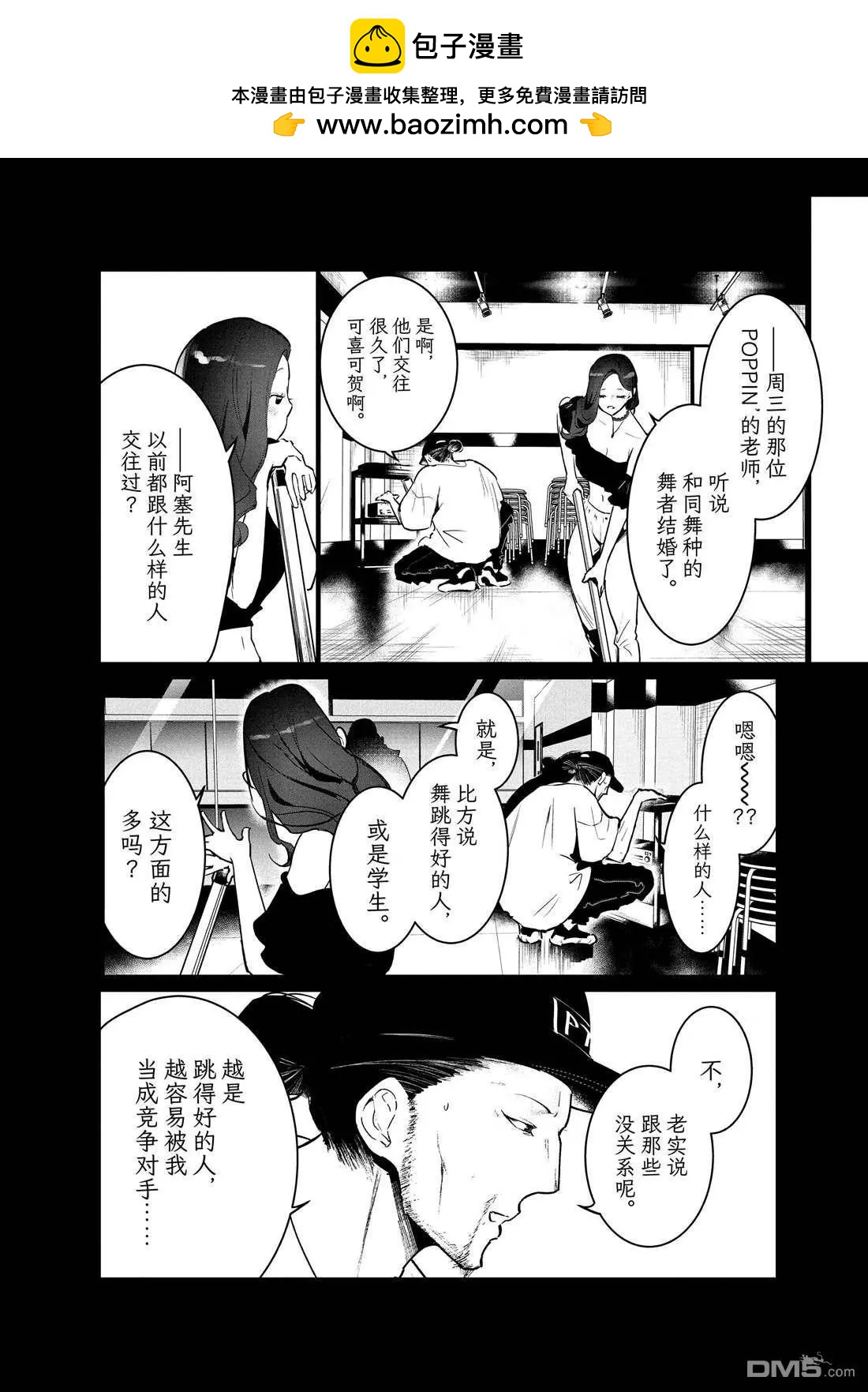 《wondance》第41话 第2页
